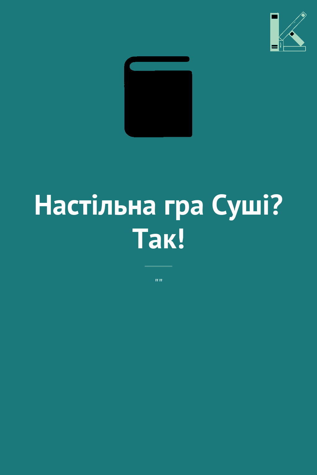 Настільна гра Суші? Так!
