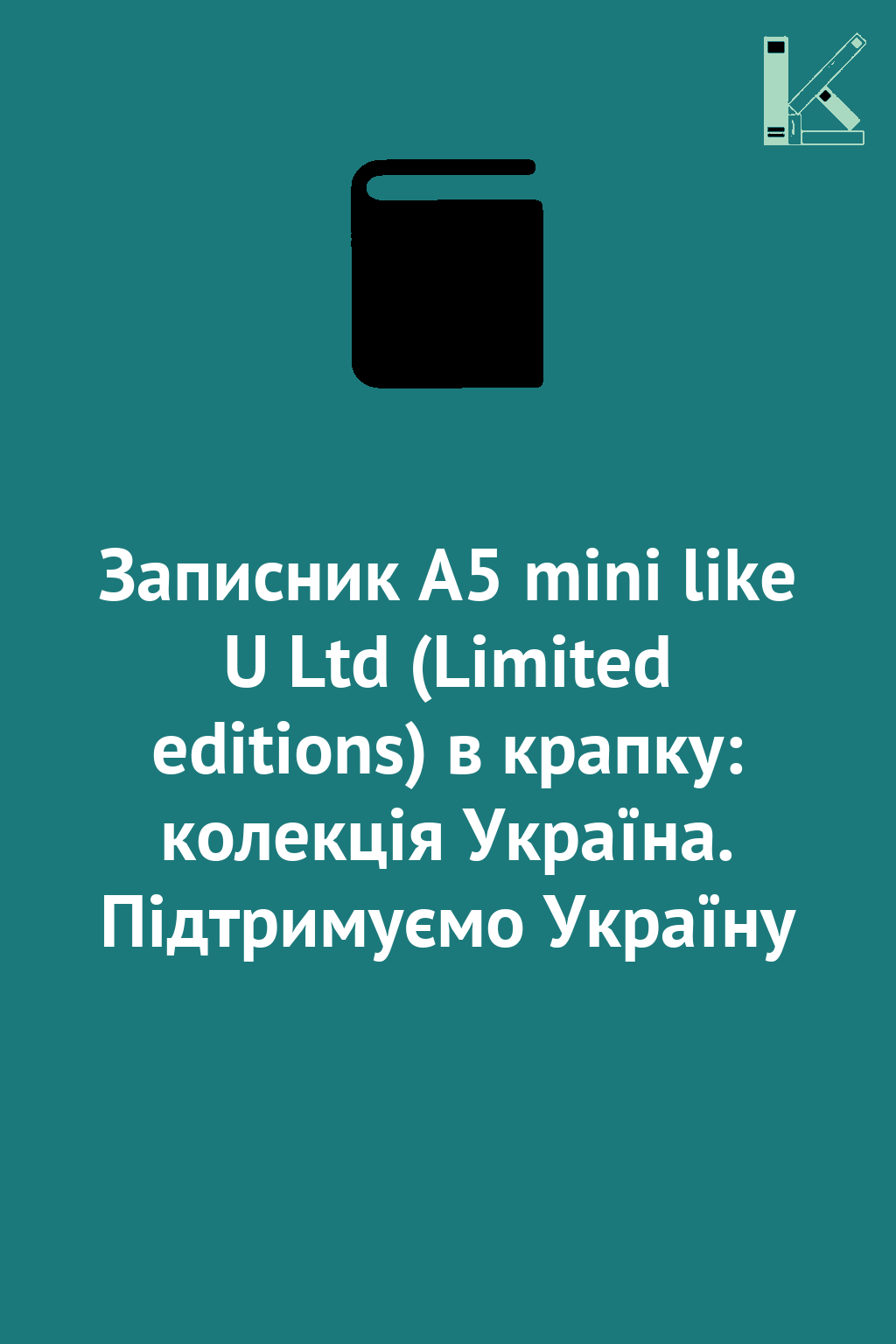 Записник A5 mini like U Ltd (Limited editions) в крапку:...