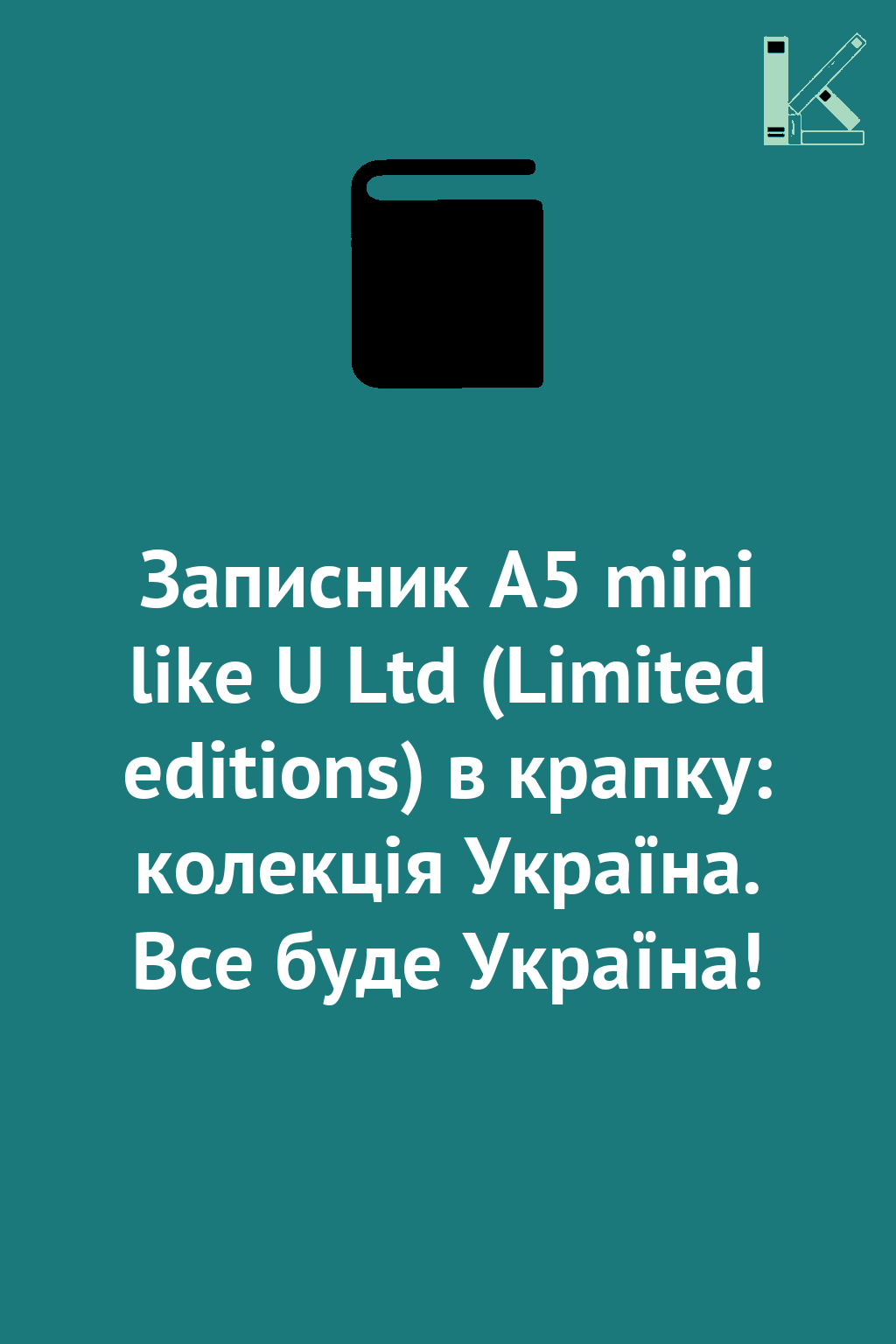 Записник A5 mini like U Ltd (Limited editions) в крапку:...