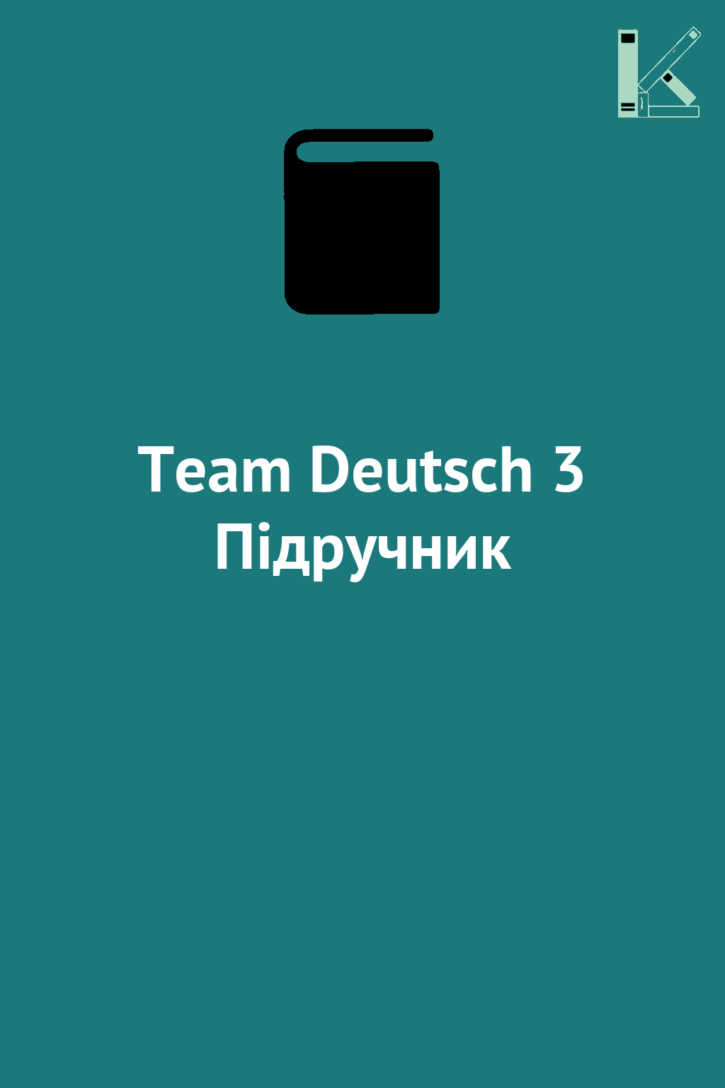 Team Deutsch 3 Підручник