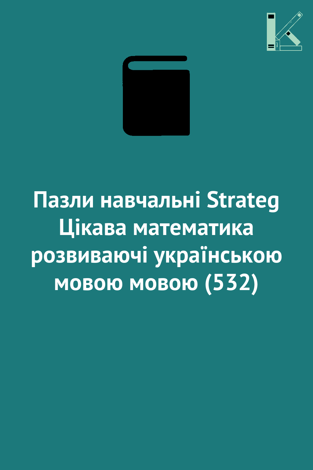 Пазли навчальні Strateg Цікава математика розвиваючі...