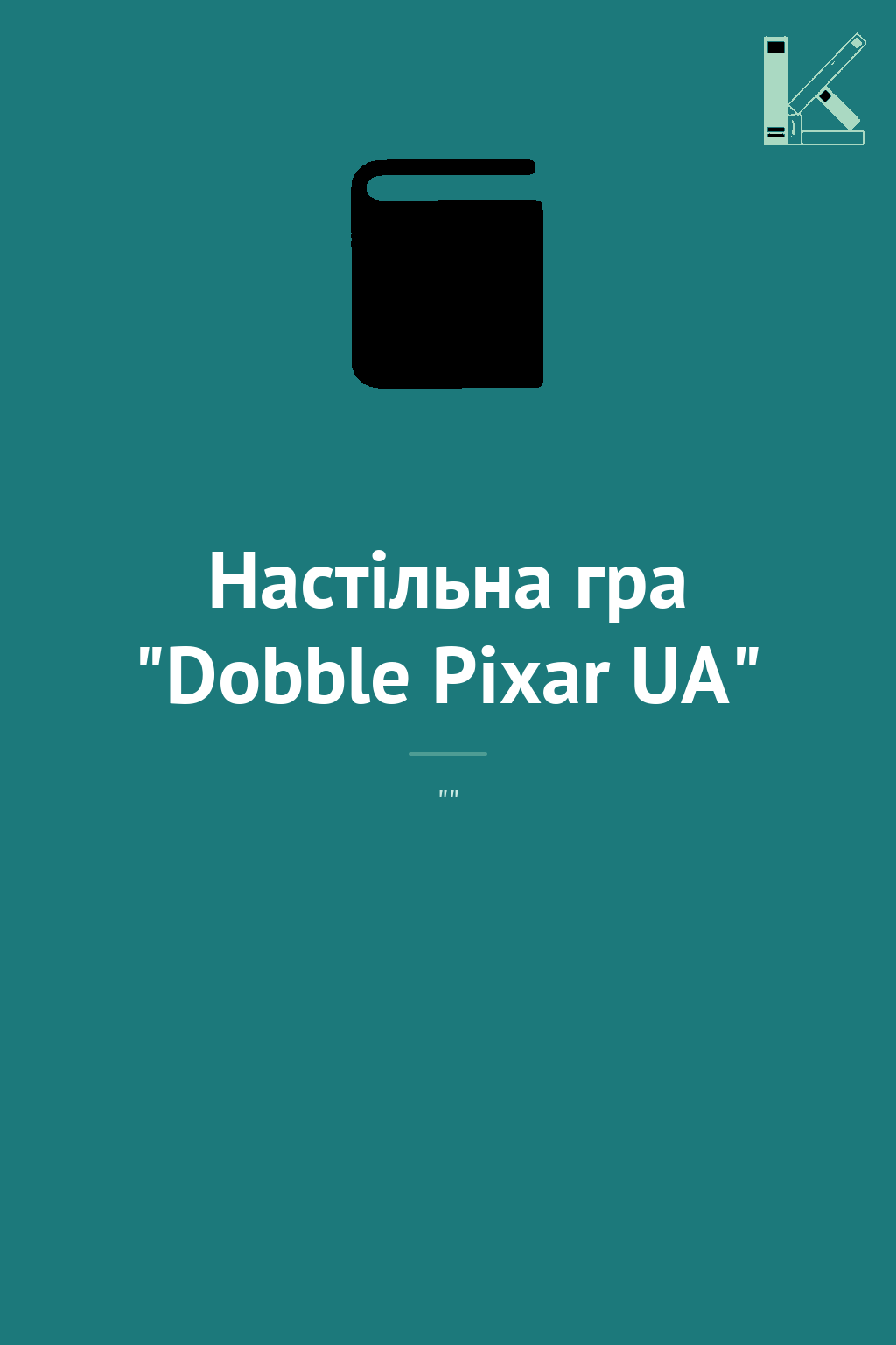 Настільна гра "Dobble Pixar UA"