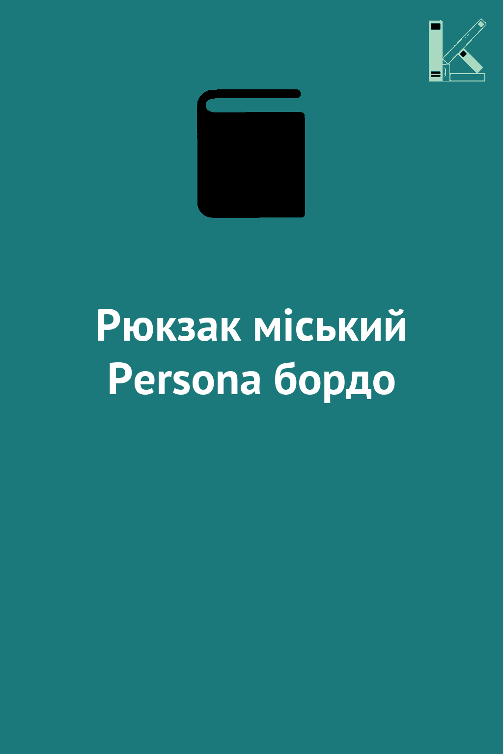 Рюкзак міський Persona бордо