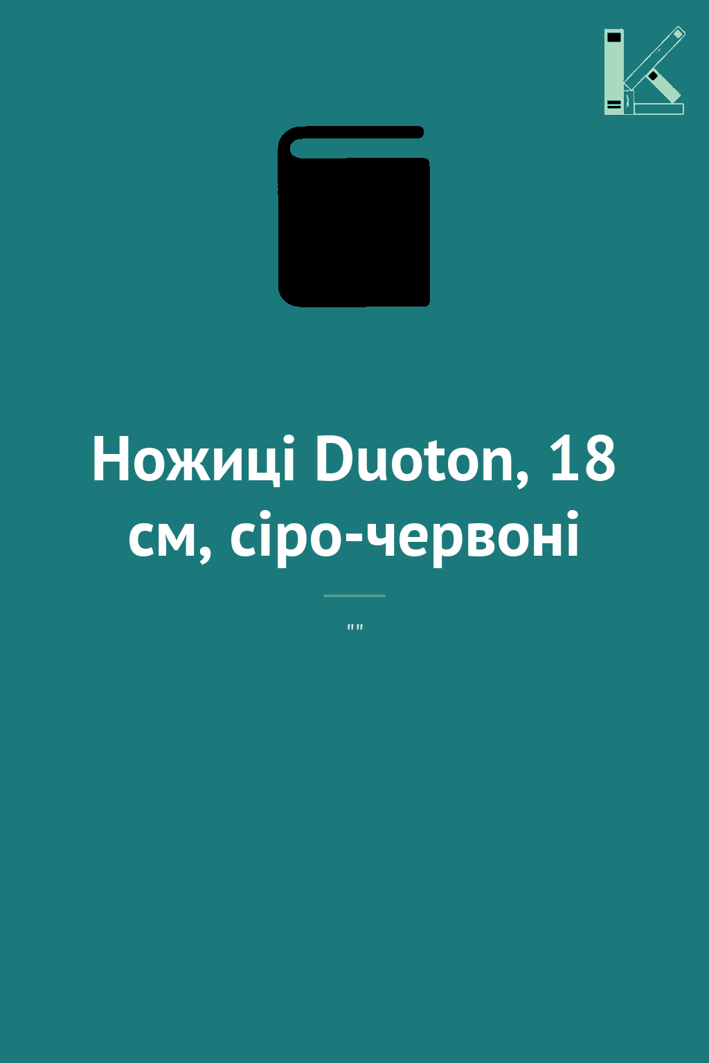 Ножиці Duoton, 18 см, сіро-червоні