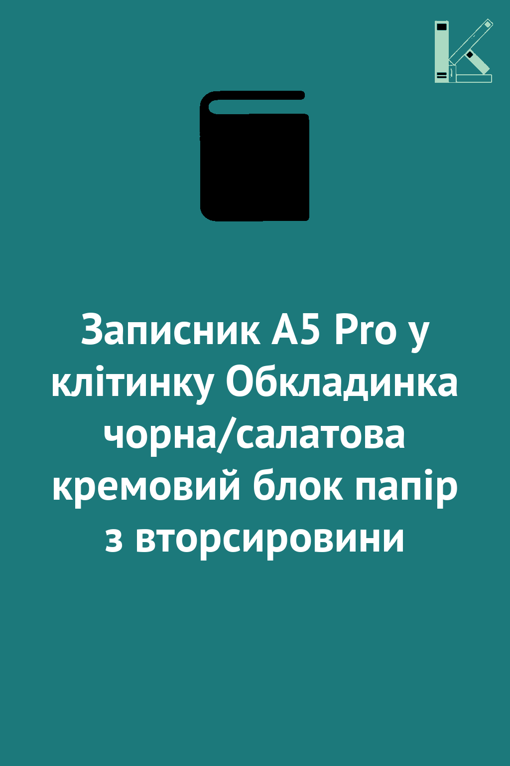 Записник А5 Pro у клітинку Обкладинка чорна/салатова...
