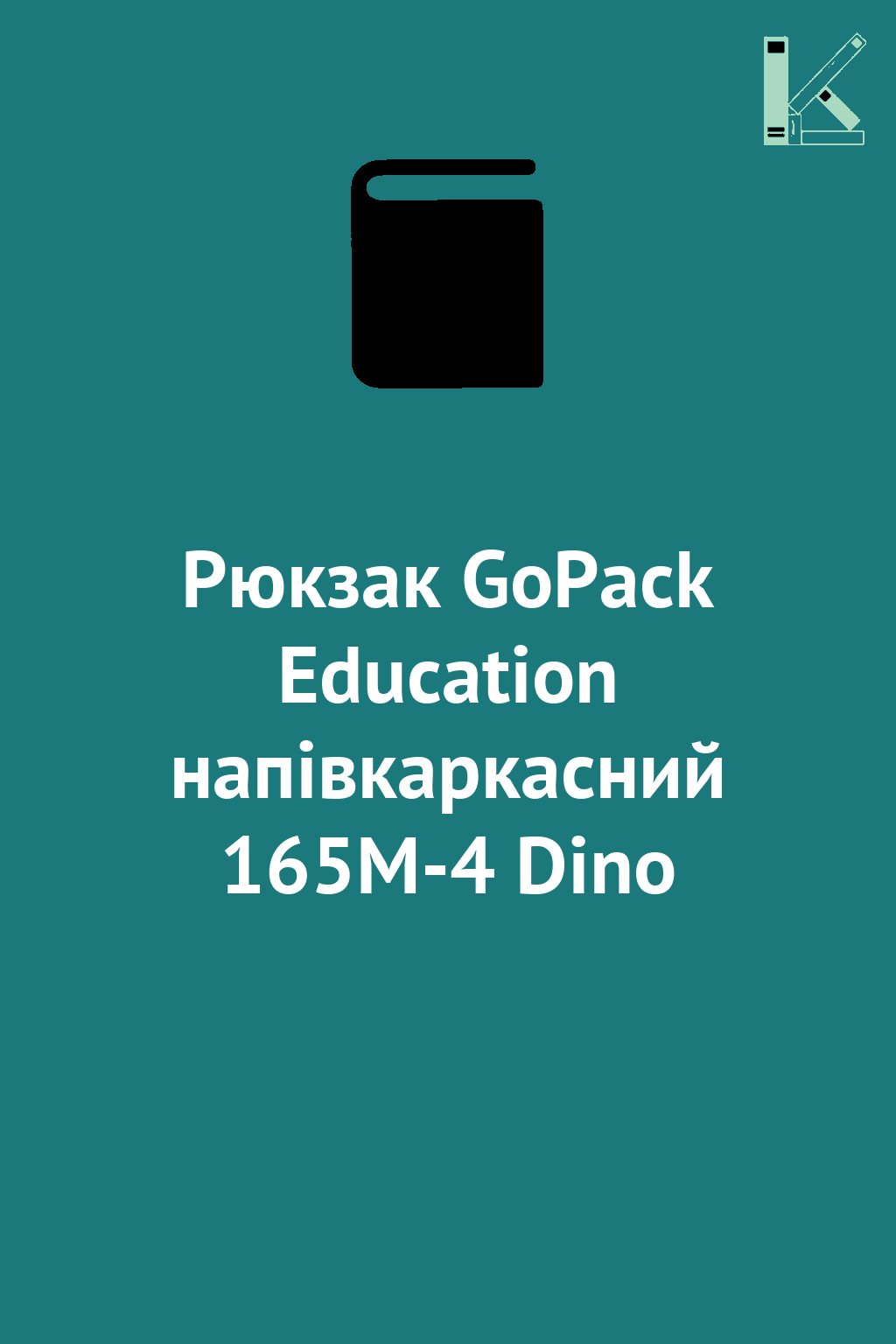 Рюкзак GoPack Education напівкаркасний 165M-4 Dino