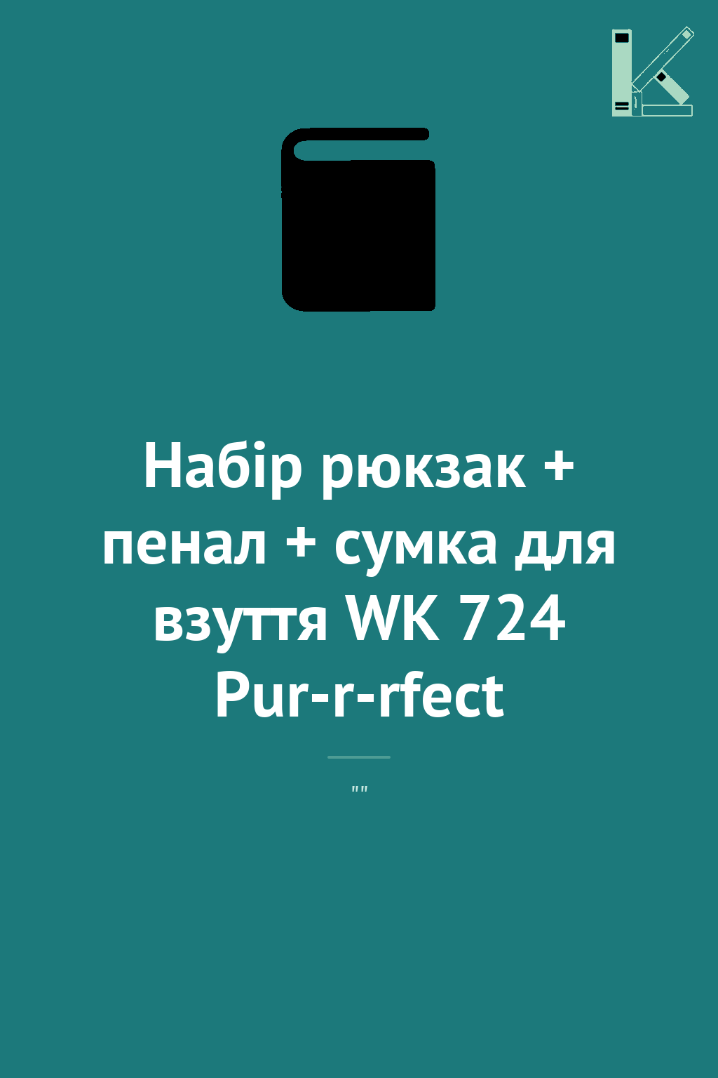 Набір рюкзак + пенал + сумка для взуття WK 724 Pur-r-rfect