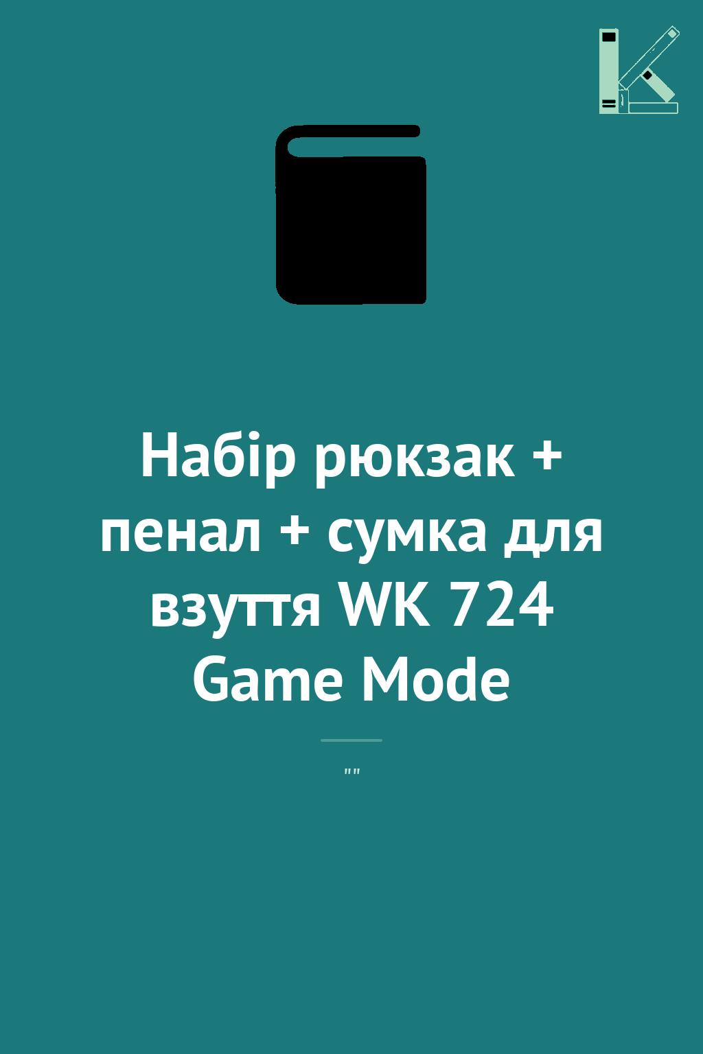Набір рюкзак + пенал + сумка для взуття WK 724 Game...