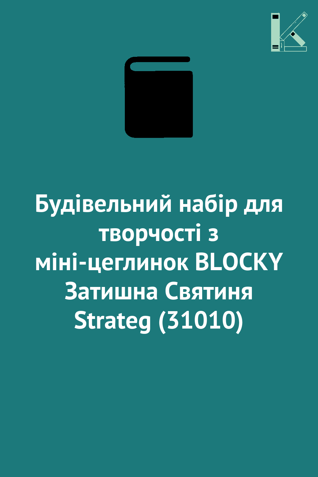 Будівельний набір для творчості з міні-цеглинок BLOCKY...