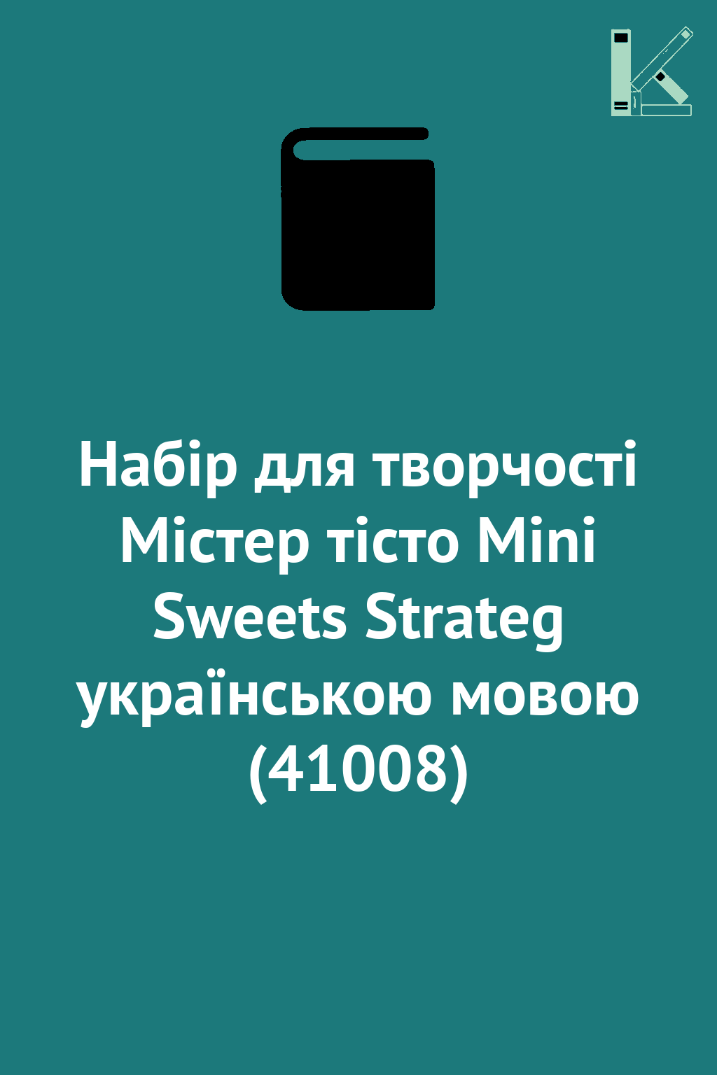 Набір для творчості Містер тісто Mini Sweets Strateg...