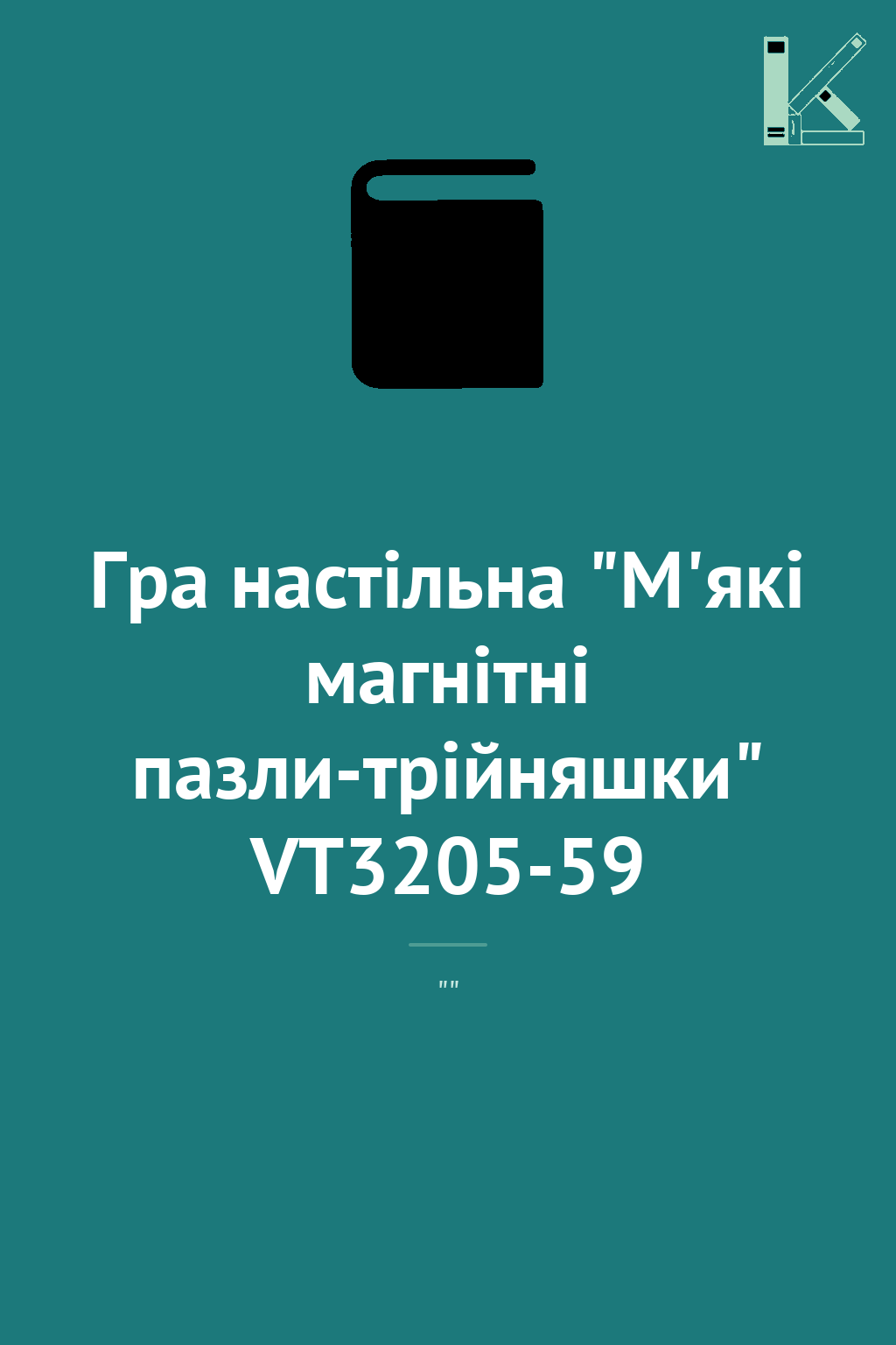 Гра настільна "М'які магнітні пазли-трійняшки" VT3205-59