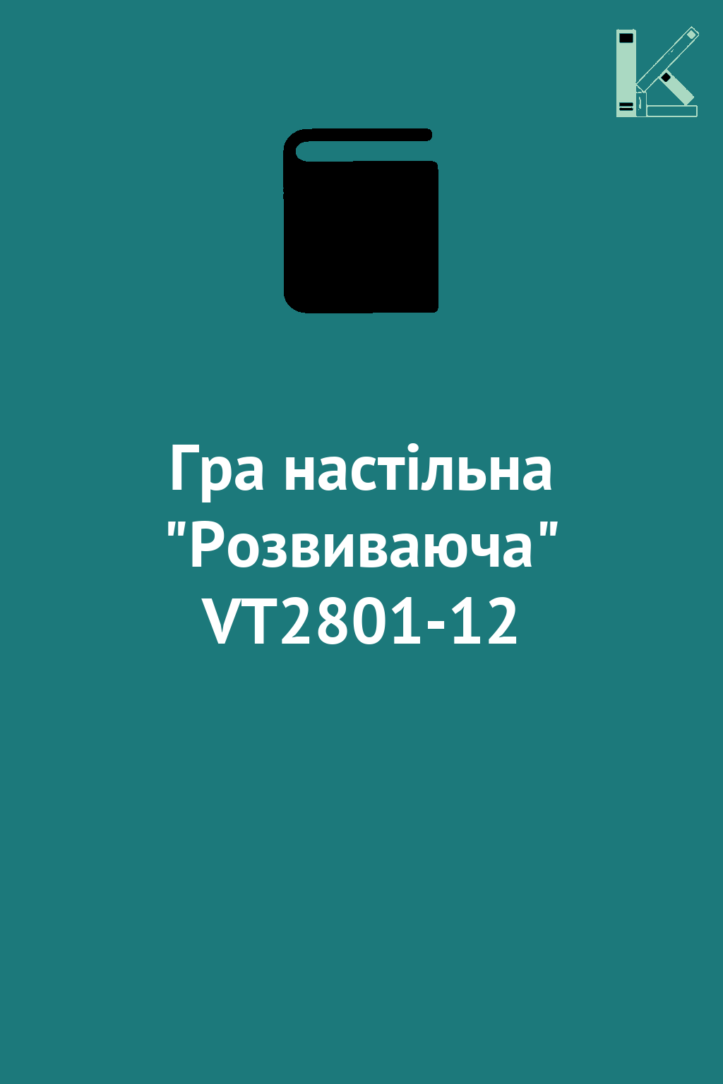 Гра настільна "Розвиваюча" VT2801-12