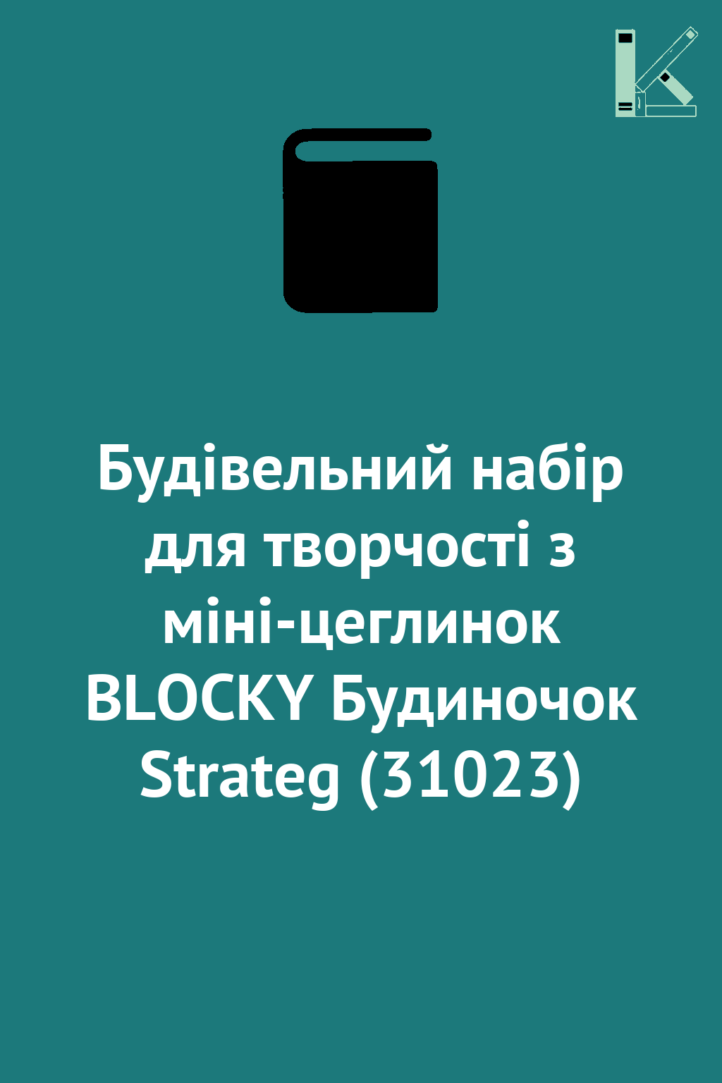 Будівельний набір для творчості з міні-цеглинок BLOCKY...