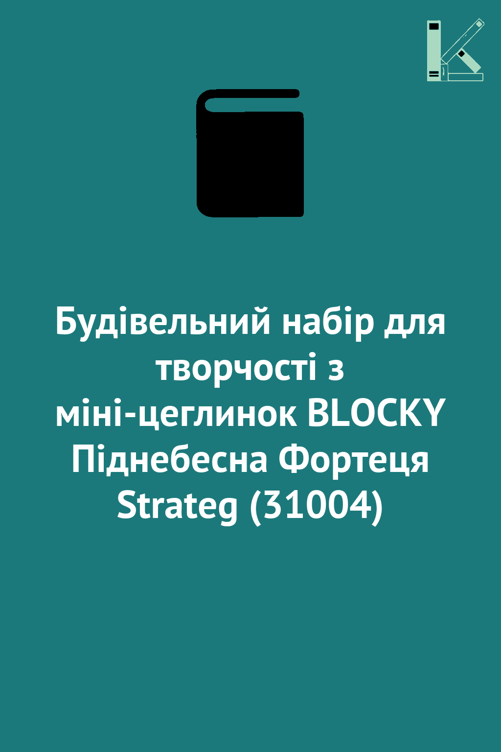 Будівельний набір для творчості з міні-цеглинок BLOCKY...