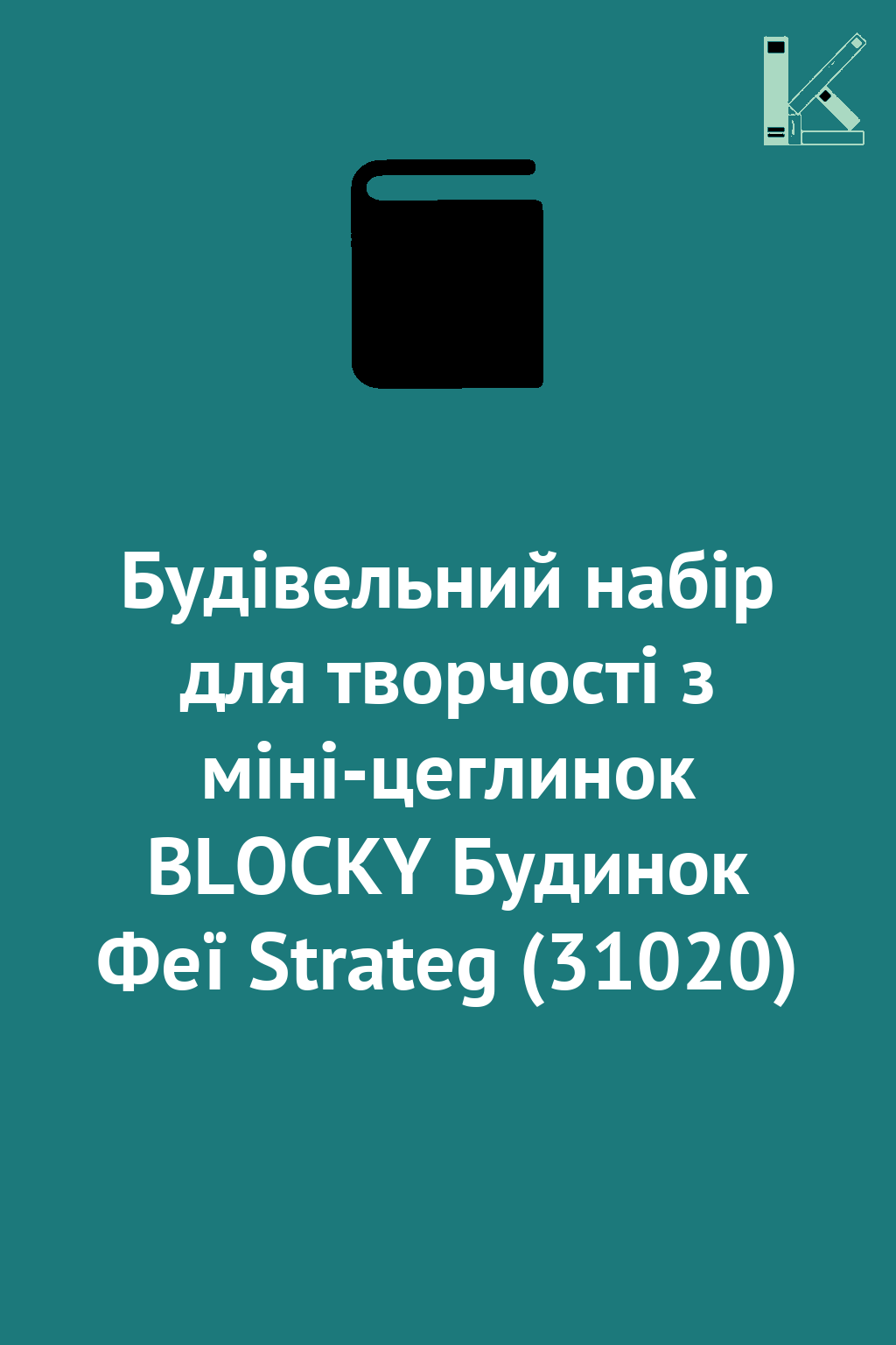 Будівельний набір для творчості з міні-цеглинок BLOCKY...