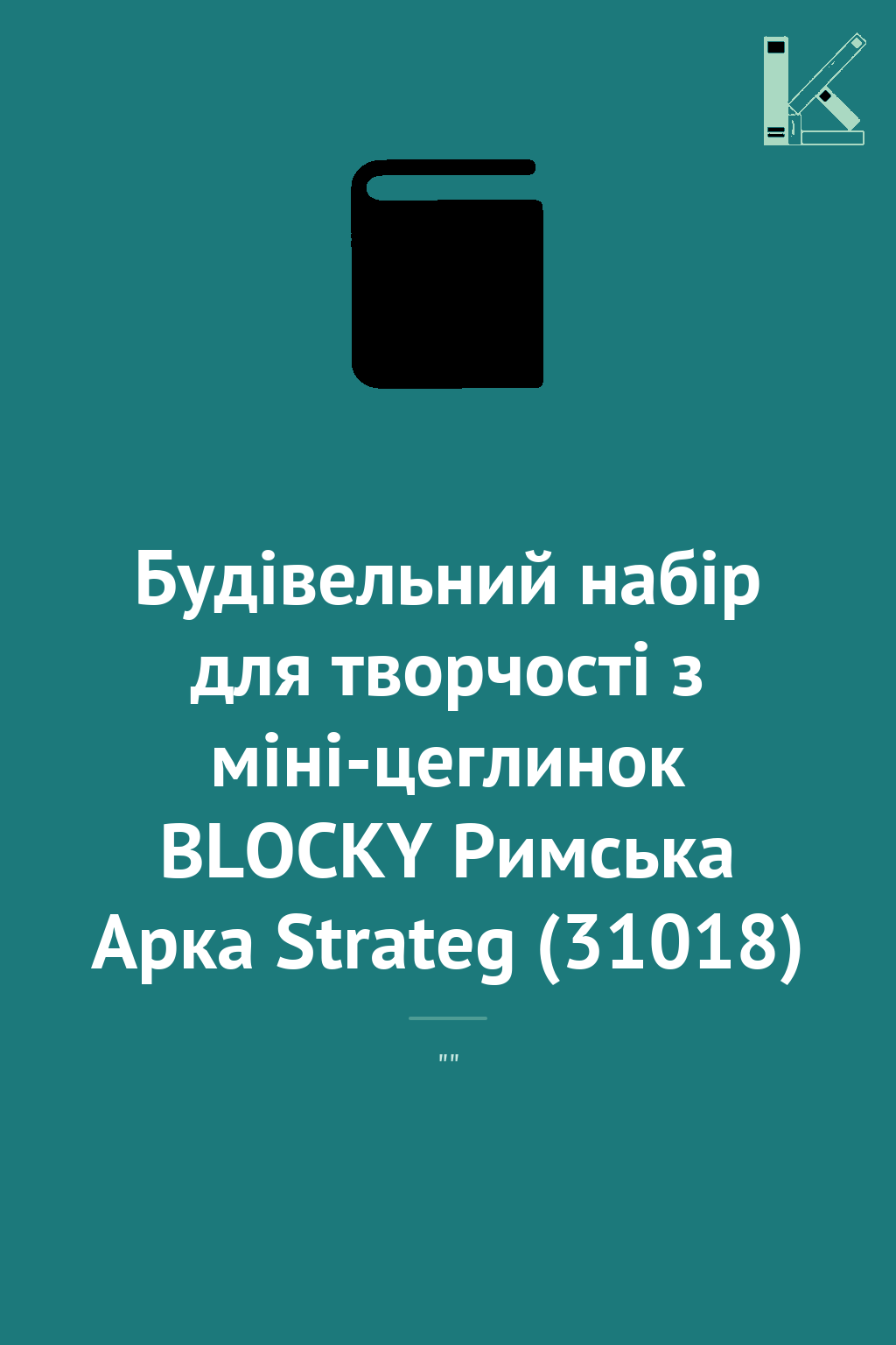 Будівельний набір для творчості з міні-цеглинок BLOCKY...