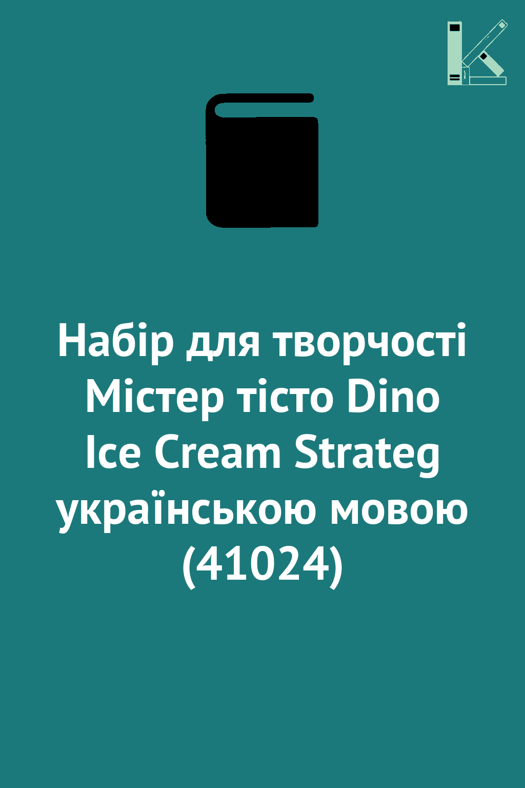Набір для творчості Містер тісто Dino Ice Cream Strateg...