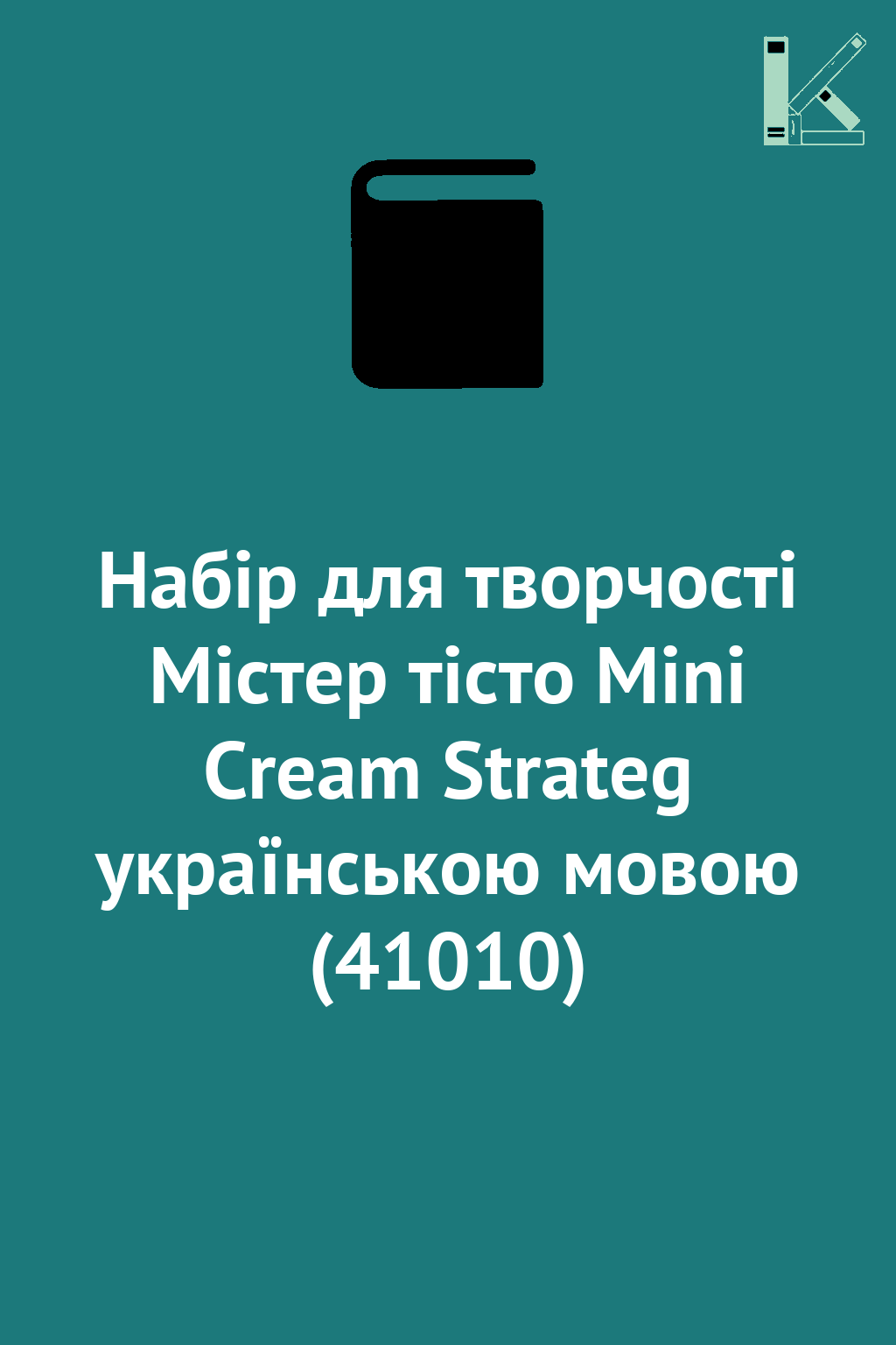 Набір для творчості Містер тісто Mini Cream Strateg...