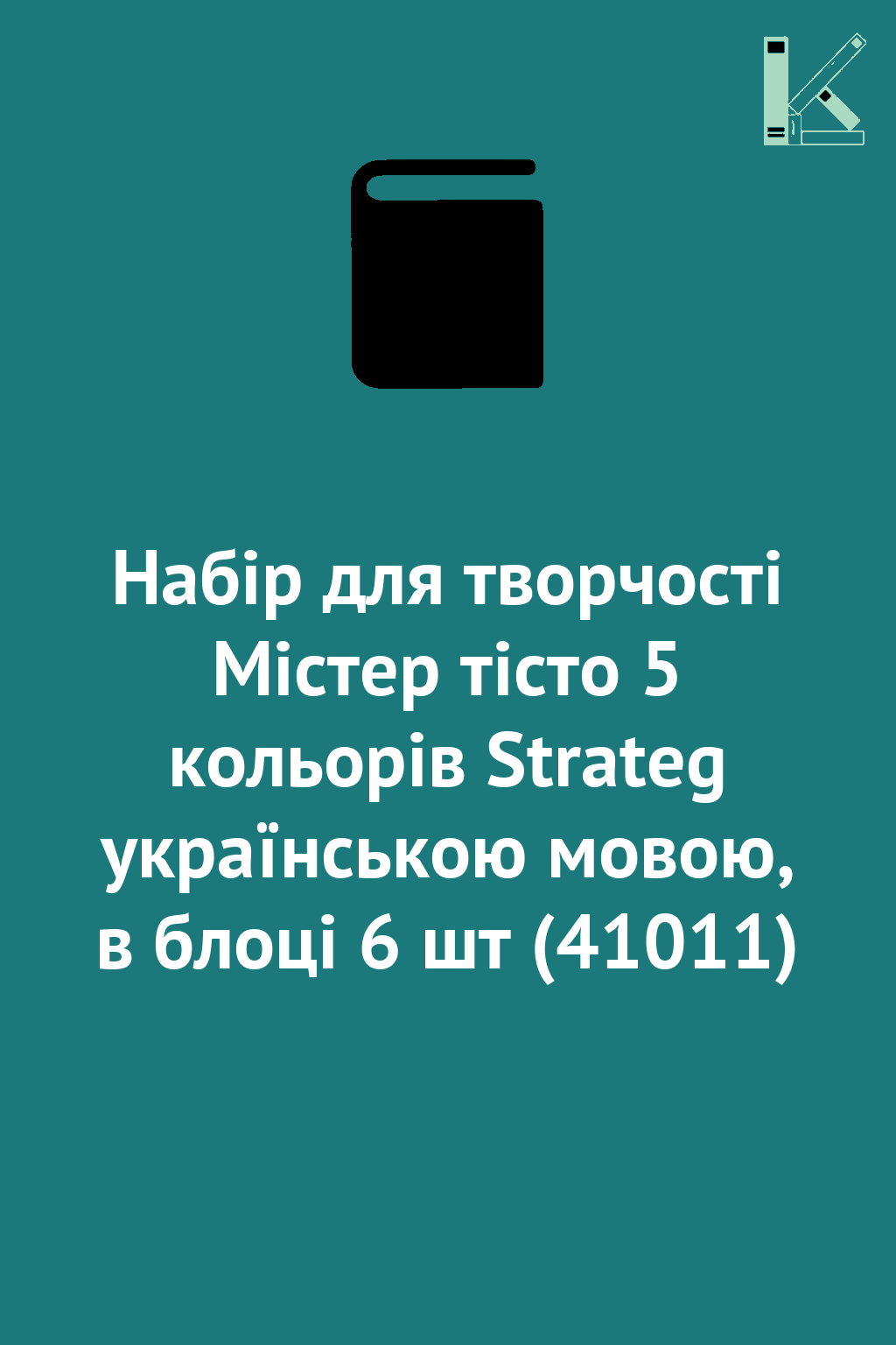Набір для творчості Містер тісто 5 кольорів Strateg...