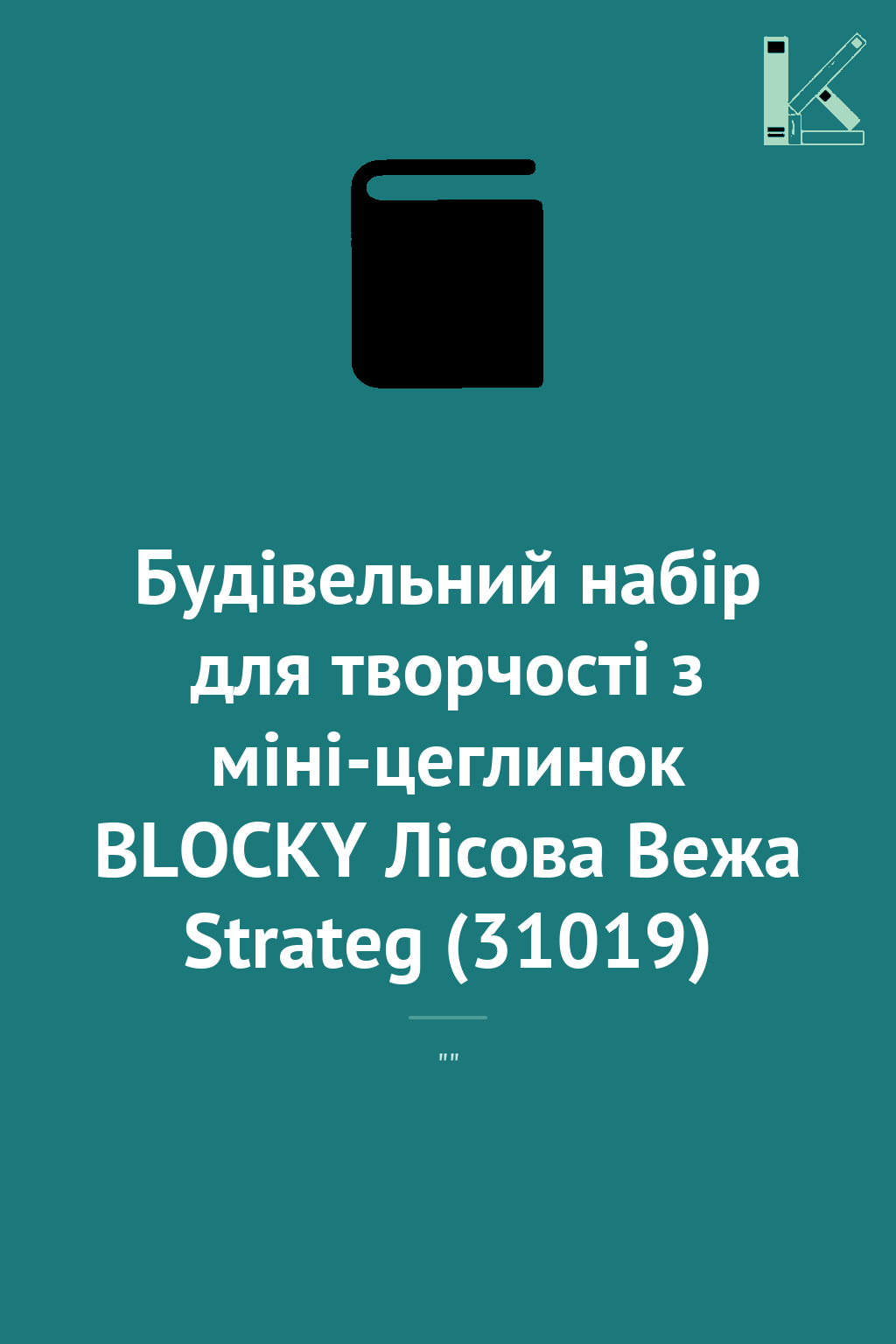 Будівельний набір для творчості з міні-цеглинок BLOCKY...