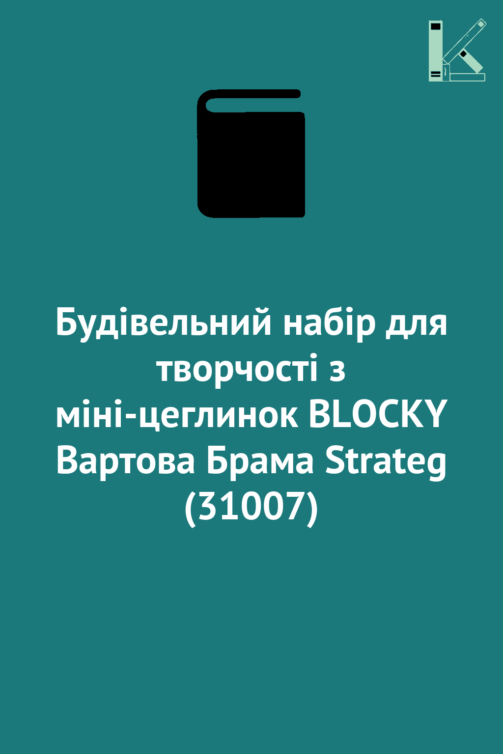 Будівельний набір для творчості з міні-цеглинок BLOCKY...