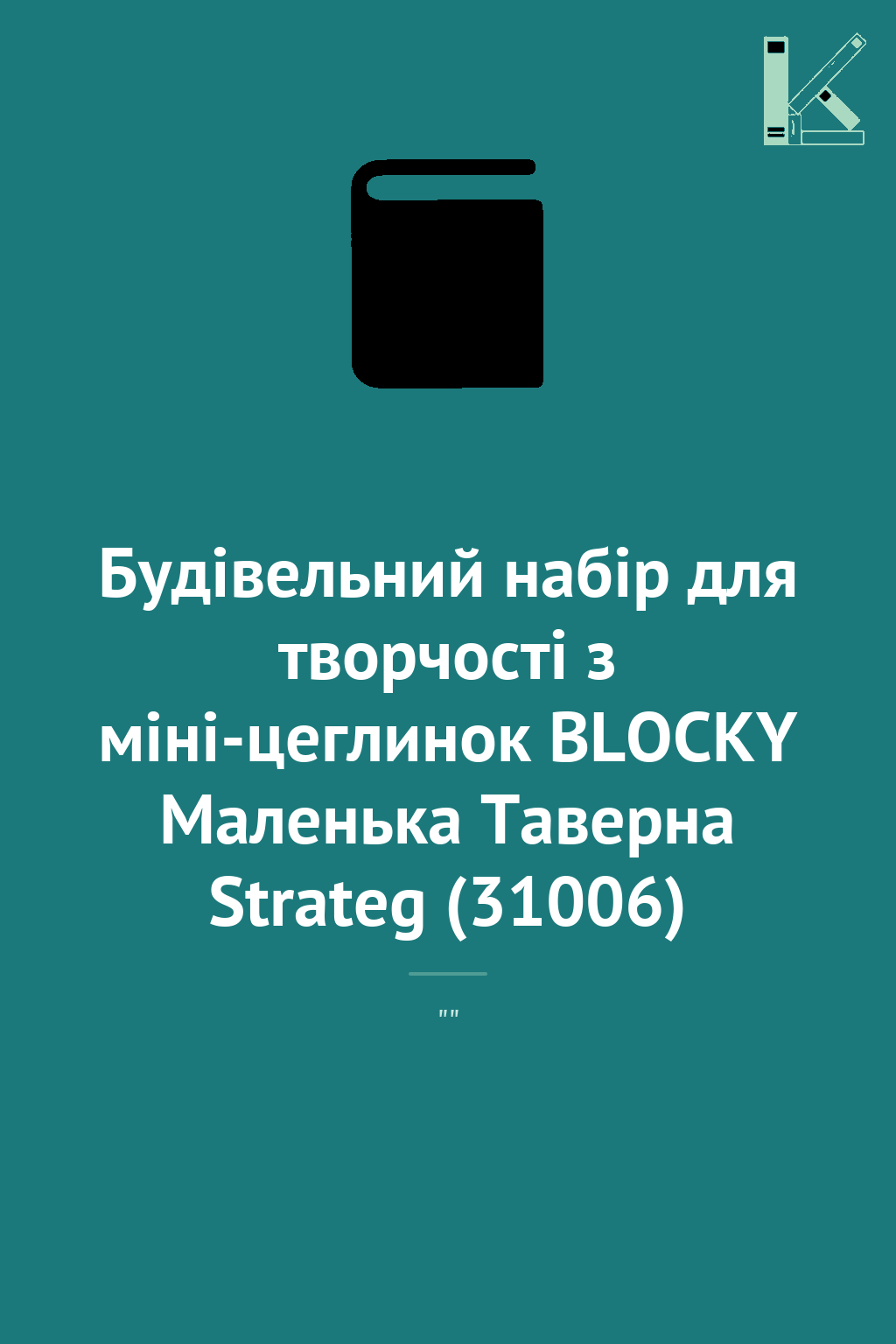 Будівельний набір для творчості з міні-цеглинок BLOCKY...