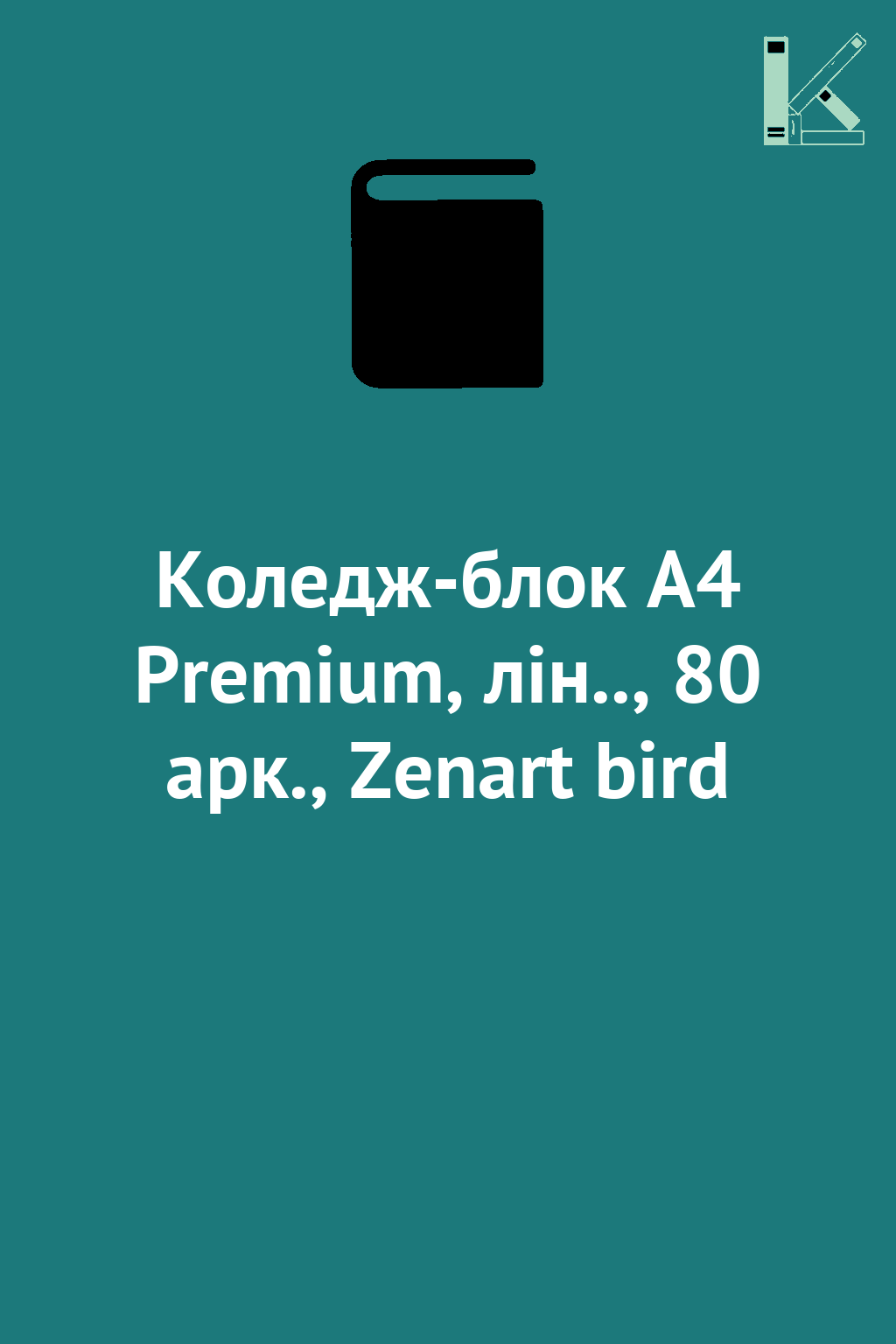 Коледж-блок А4 Premium, лін.., 80 арк., Zenart bird