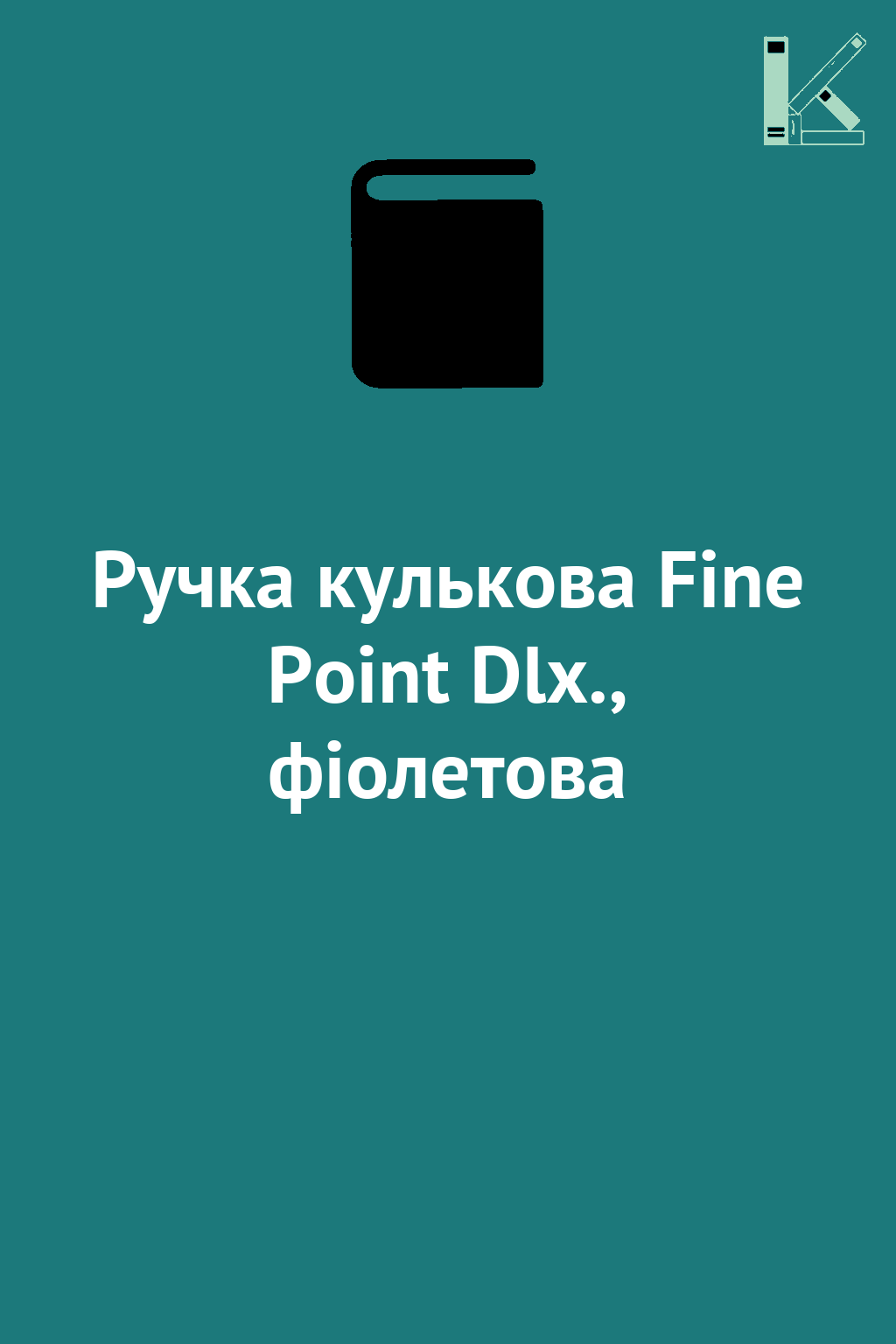 Ручка кулькова Fine Point Dlx., фіолетова