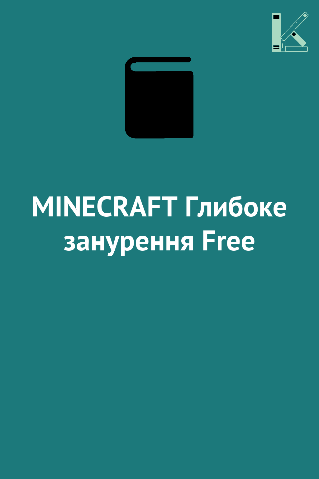 MINECRAFT Глибоке занурення Free