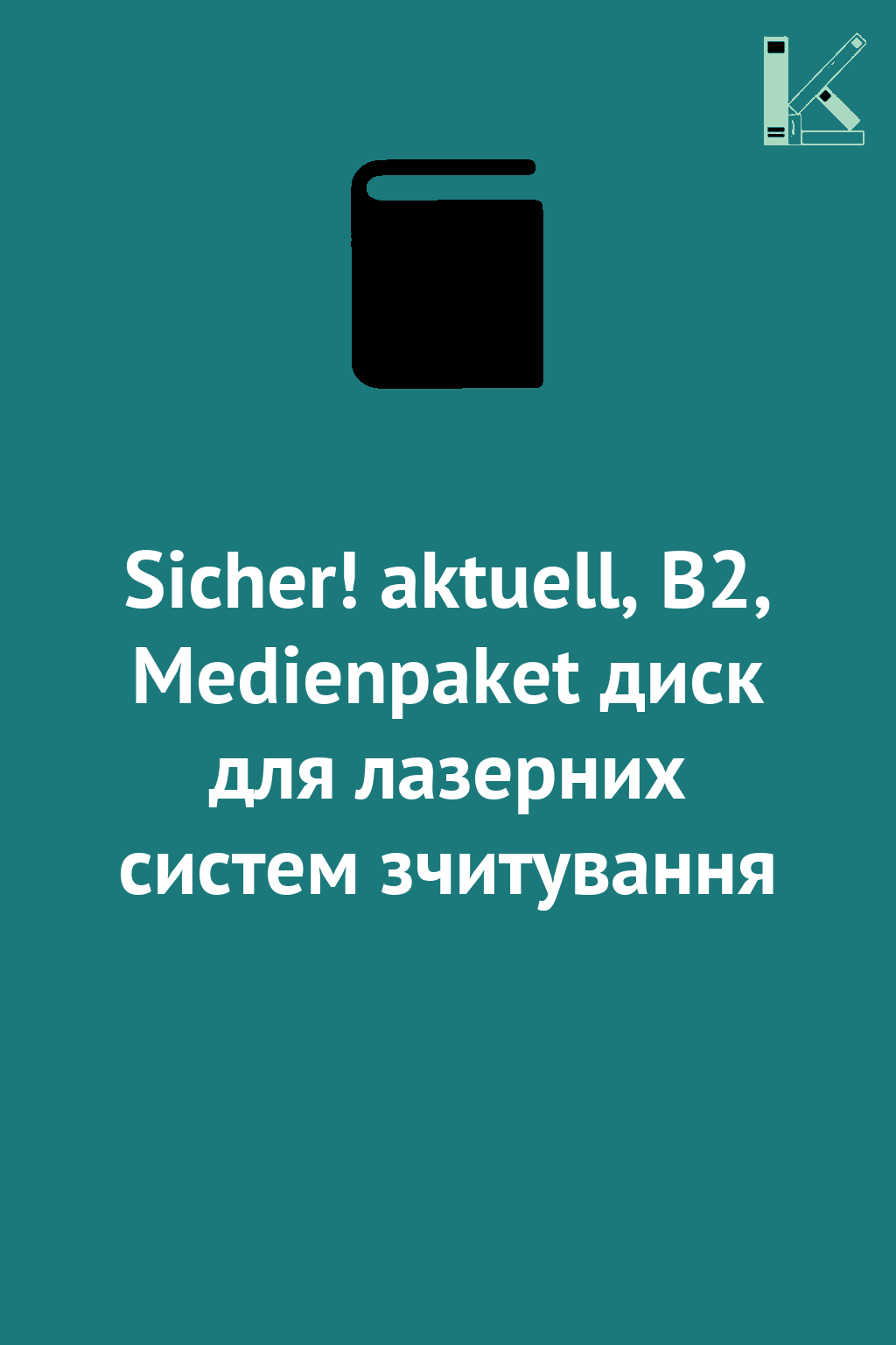 Sicher! aktuell, B2, Medienpaket диск для лазерних...