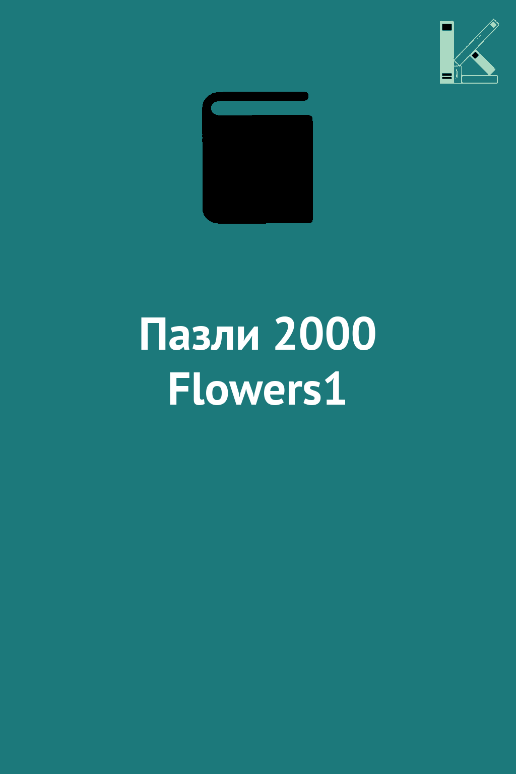 Пазли 2000 Flowers1