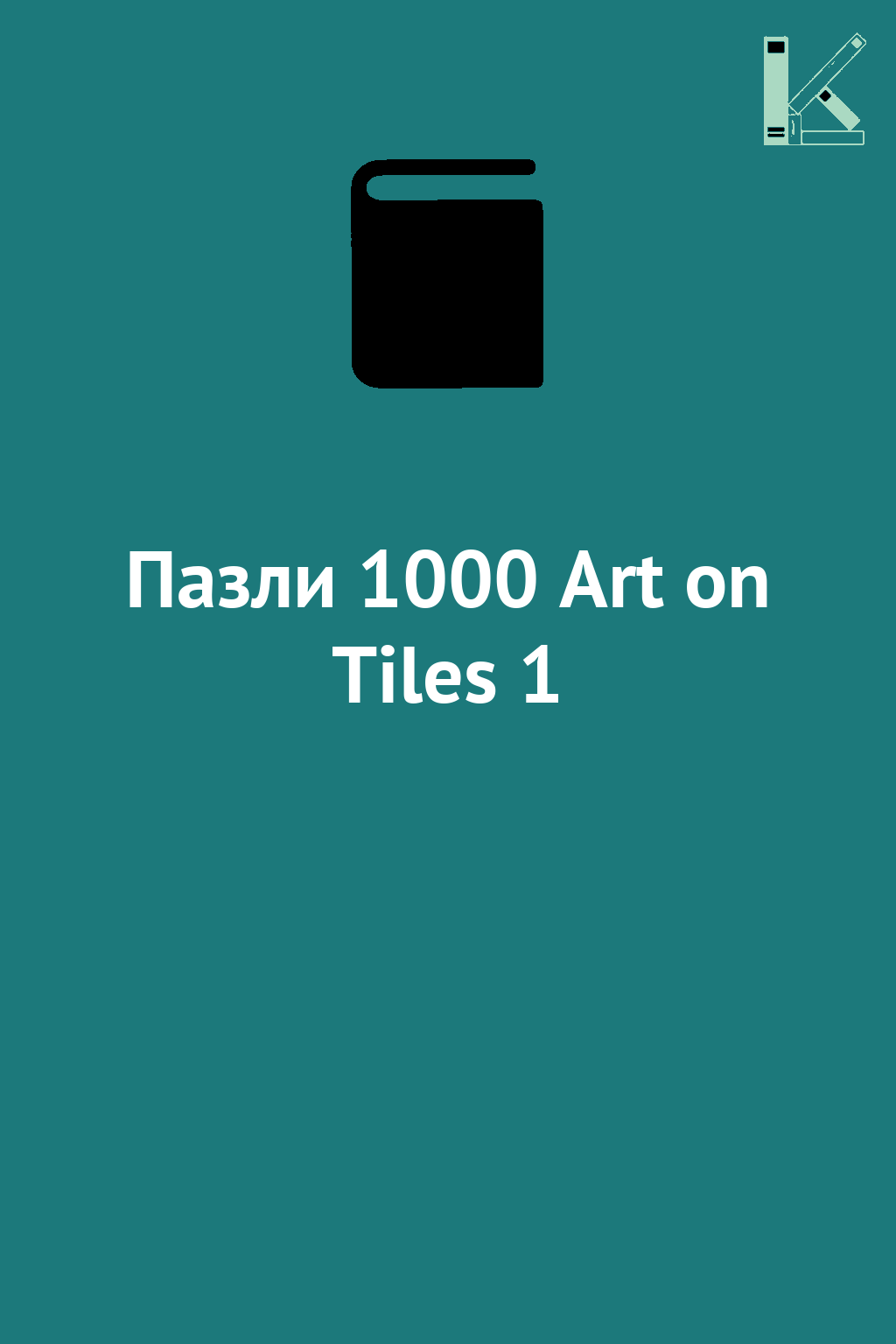Пазли 1000 Art on Tiles 1