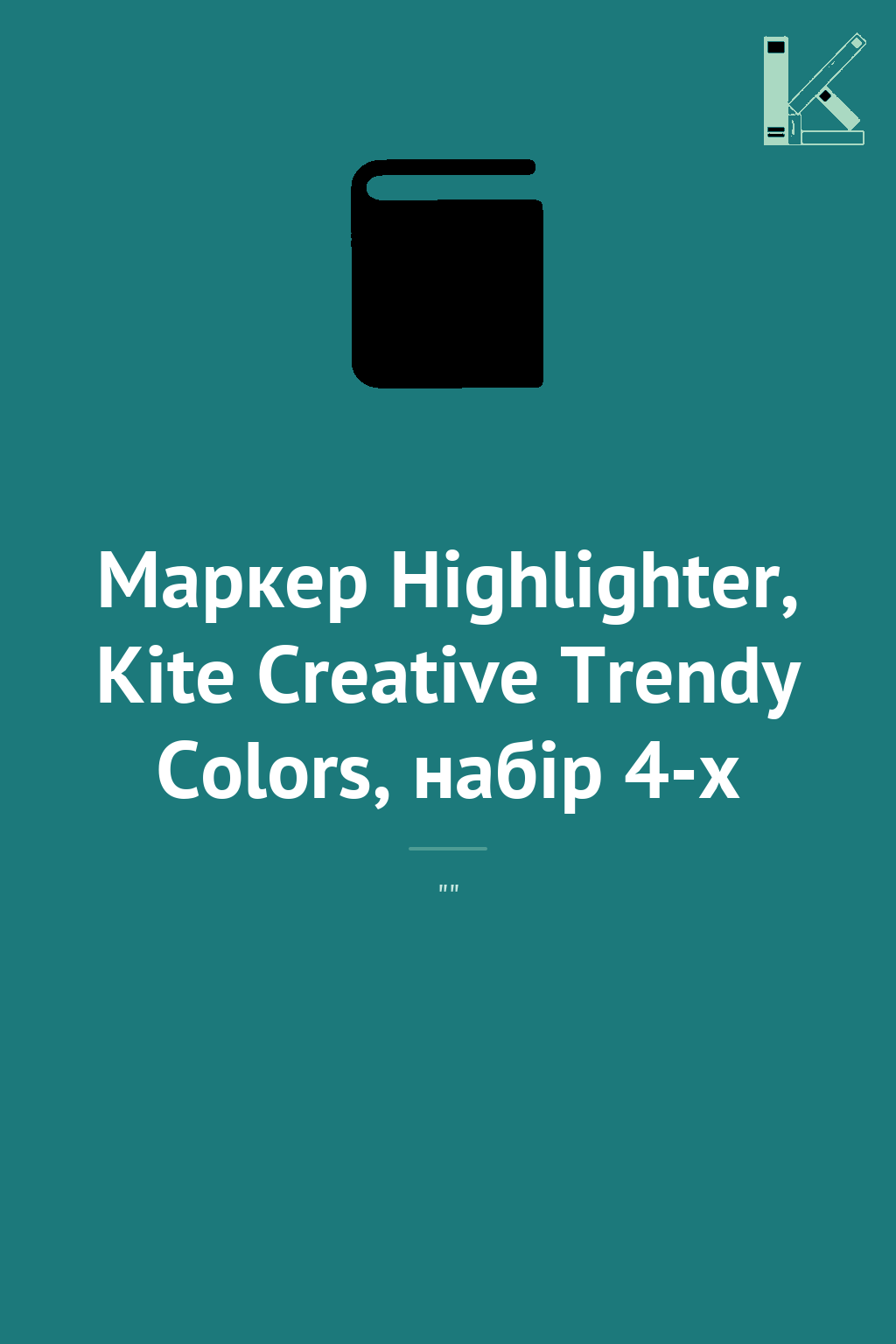 Маркер Highlighter, Kite Creative Trendy Colors, набір...