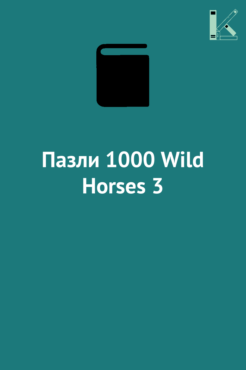 Пазли 1000 Wild Horses 3