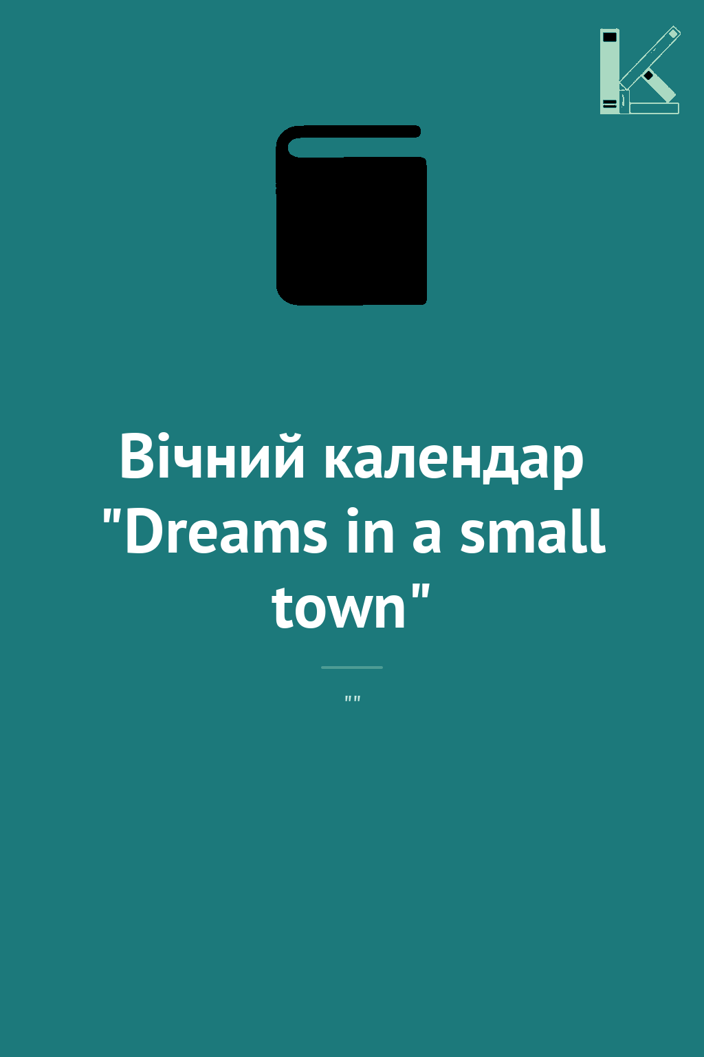 Вічний календар "Dreams in a small town"