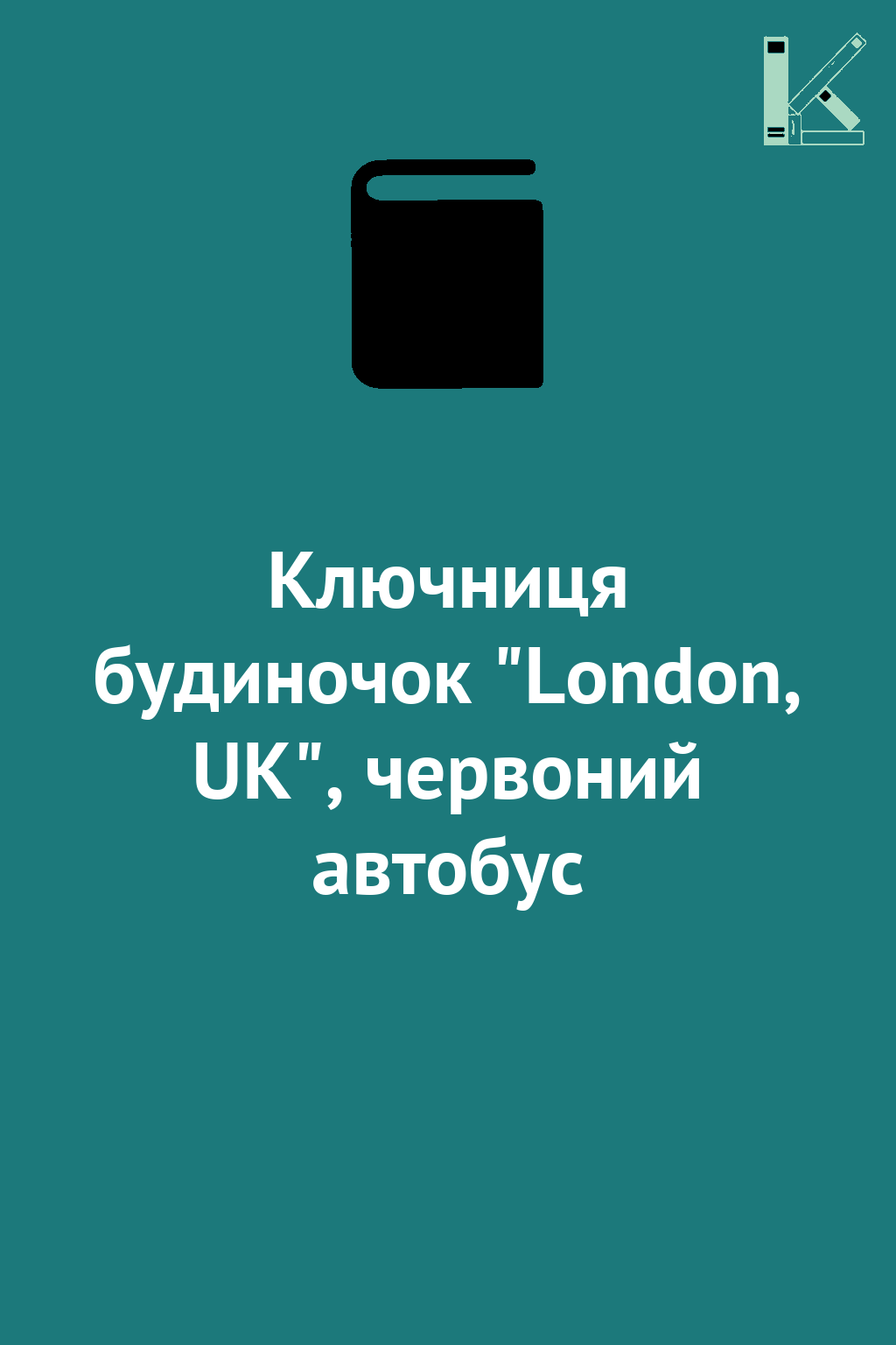 Ключниця будиночок "London, UK", червоний автобус