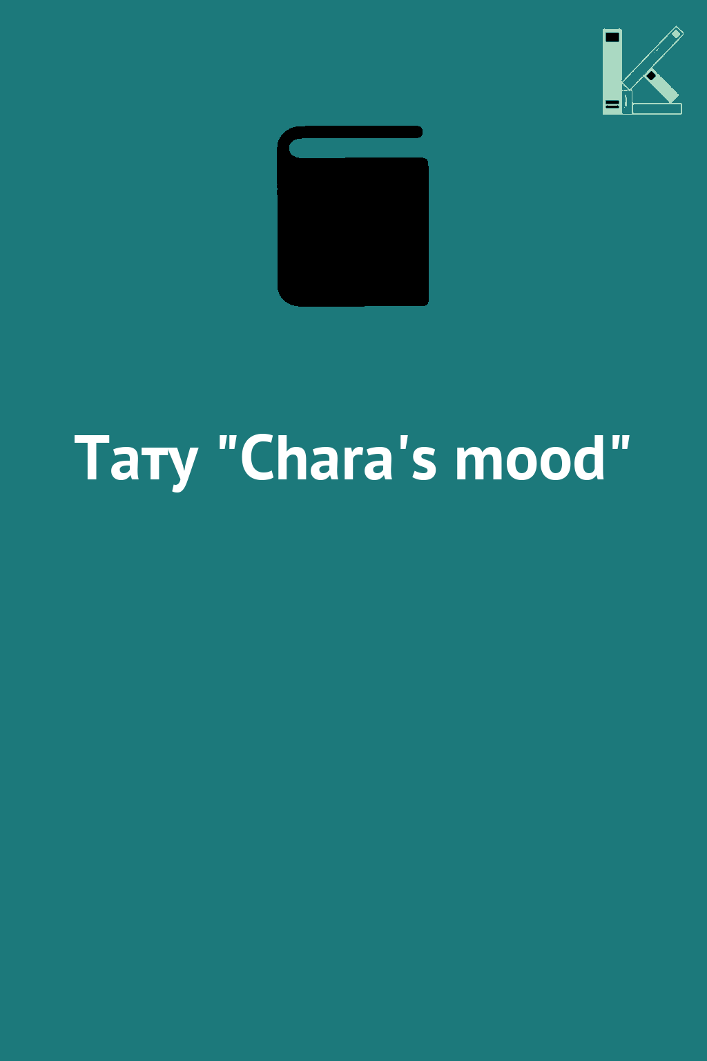 Тату "Chara's mood"