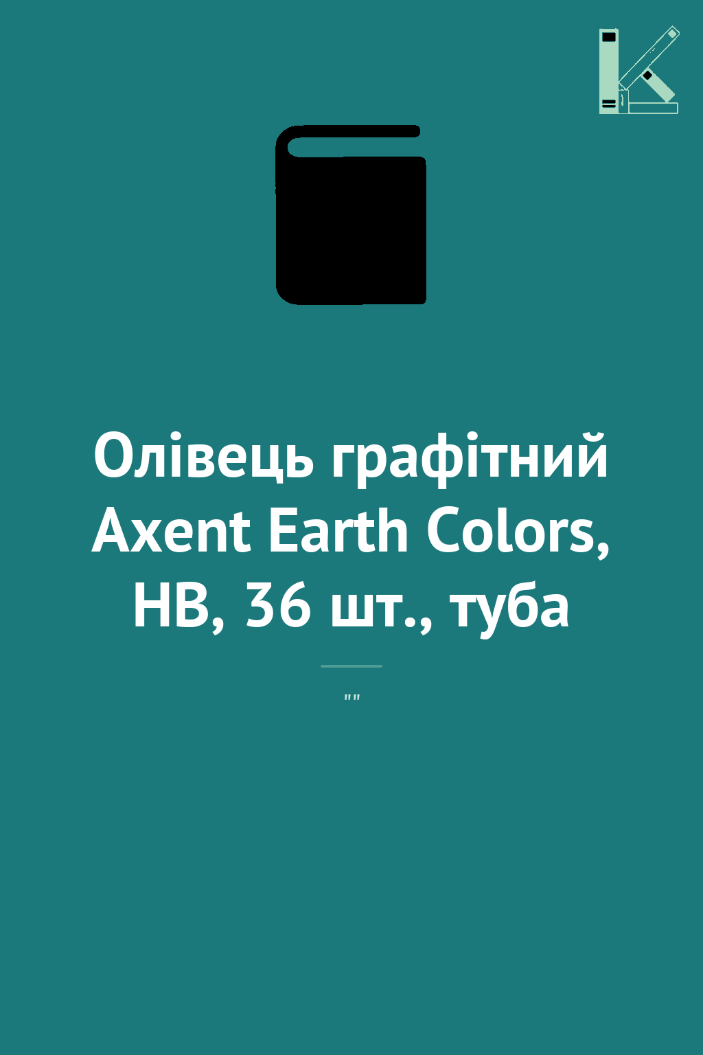 Олівець графітний Axent Earth Colors, НВ, 36 шт., туба