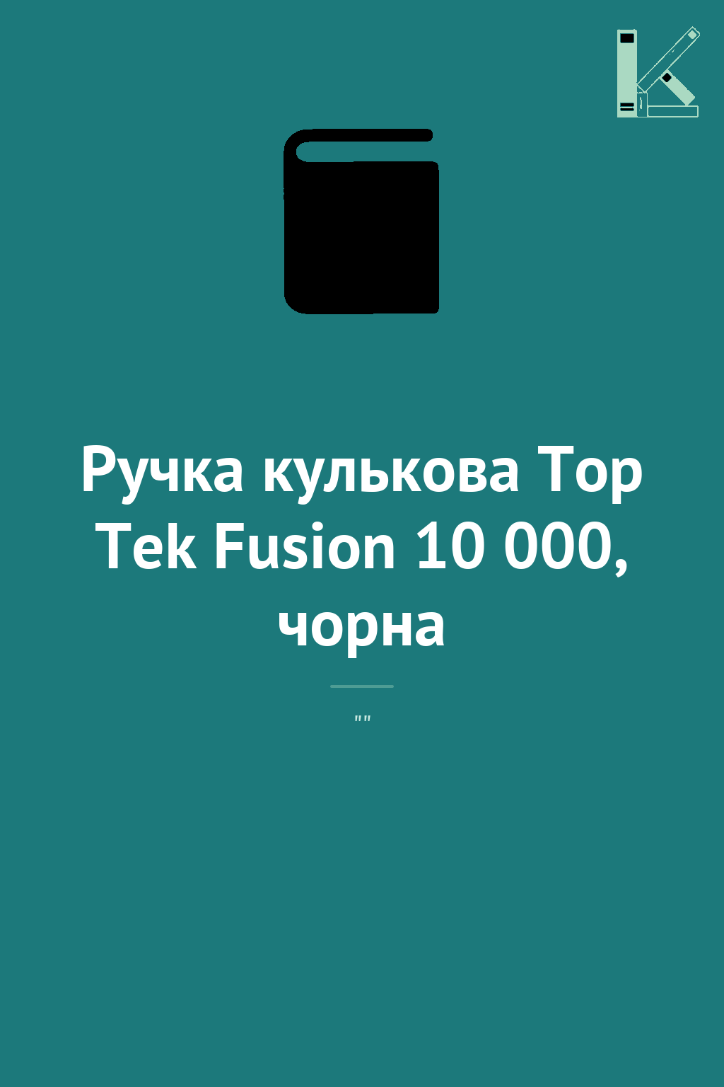 Ручка кулькова Top Tek Fusion 10 000, чорна