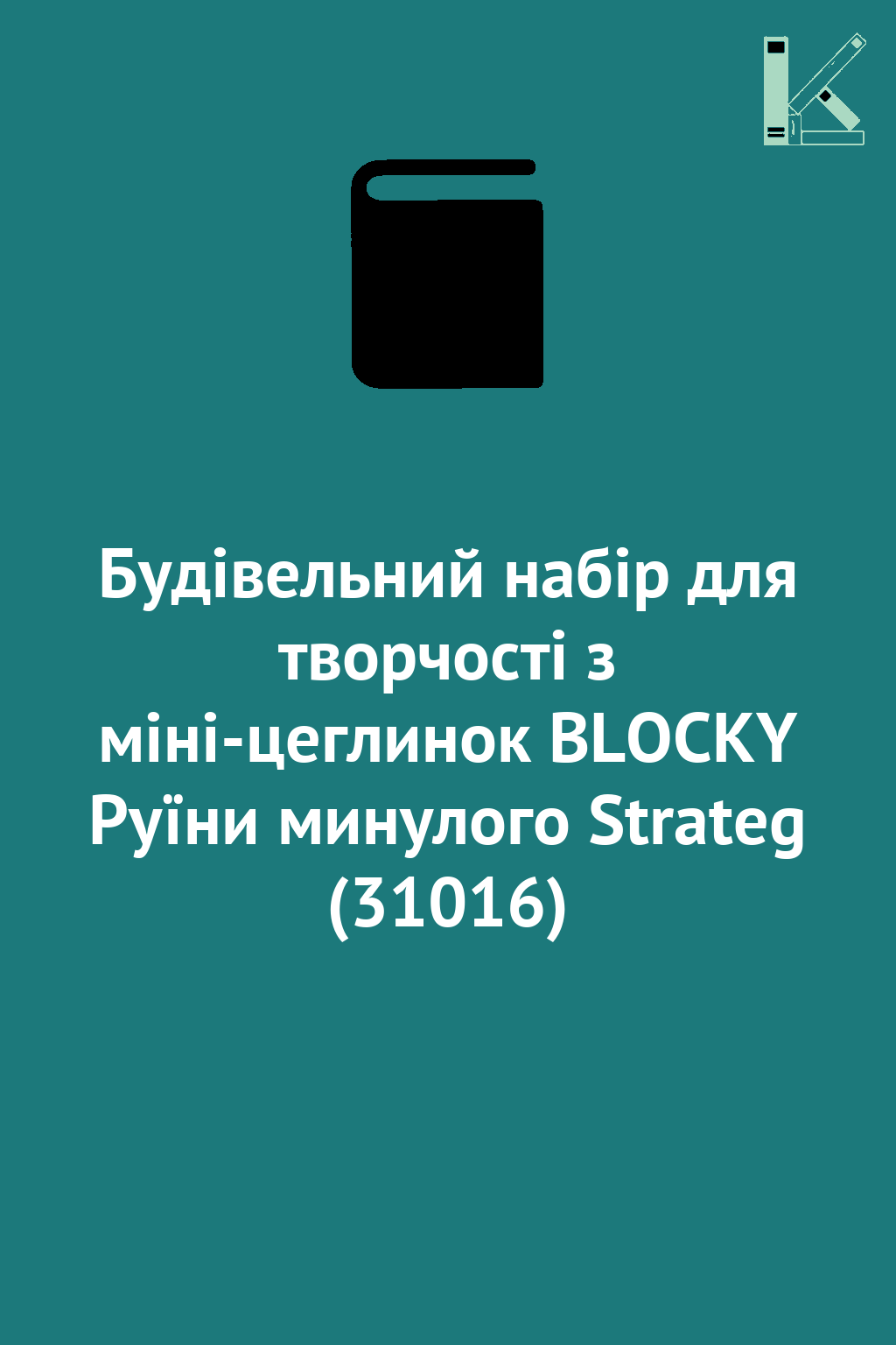 Будівельний набір для творчості з міні-цеглинок BLOCKY...