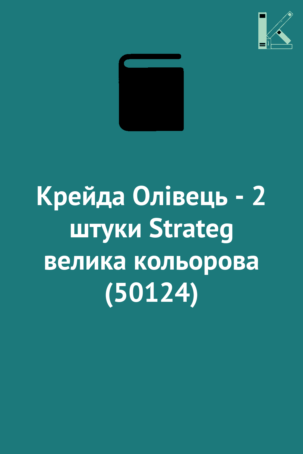 Крейда Олівець - 2 штуки Strateg велика кольорова (50124)