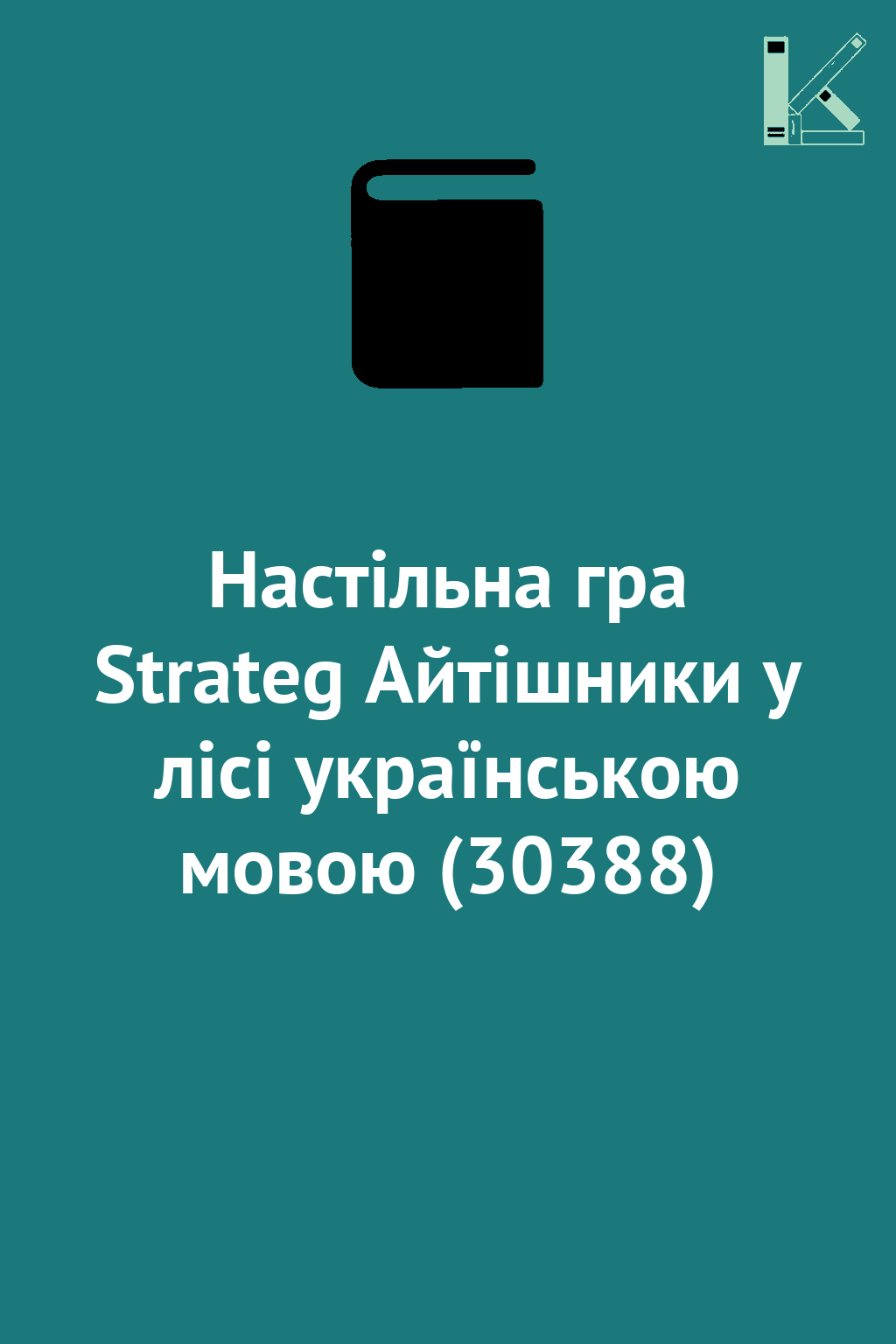 Настільна гра Strateg Айтішники у лісі українською...