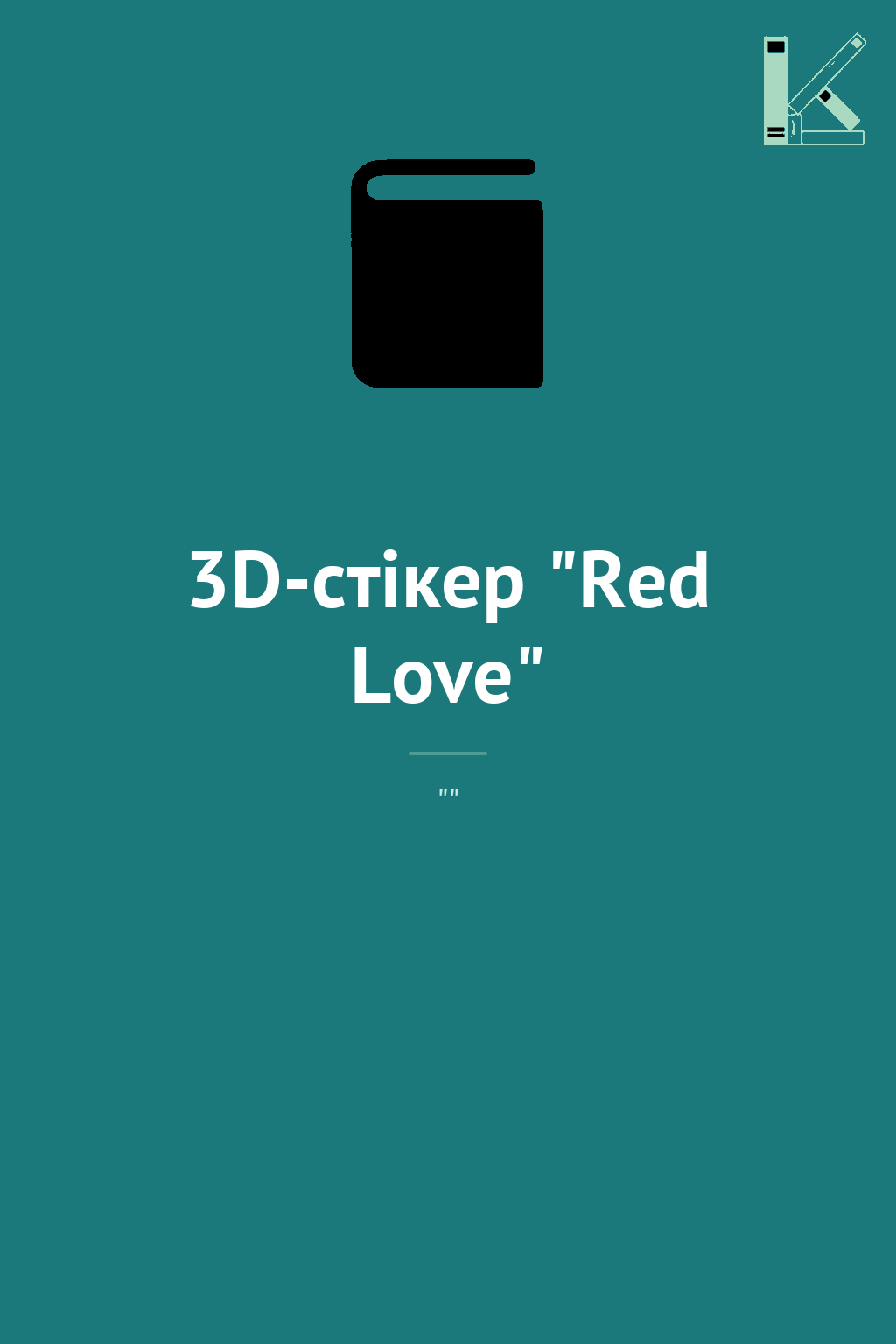 3D-стікер "Red Love"
