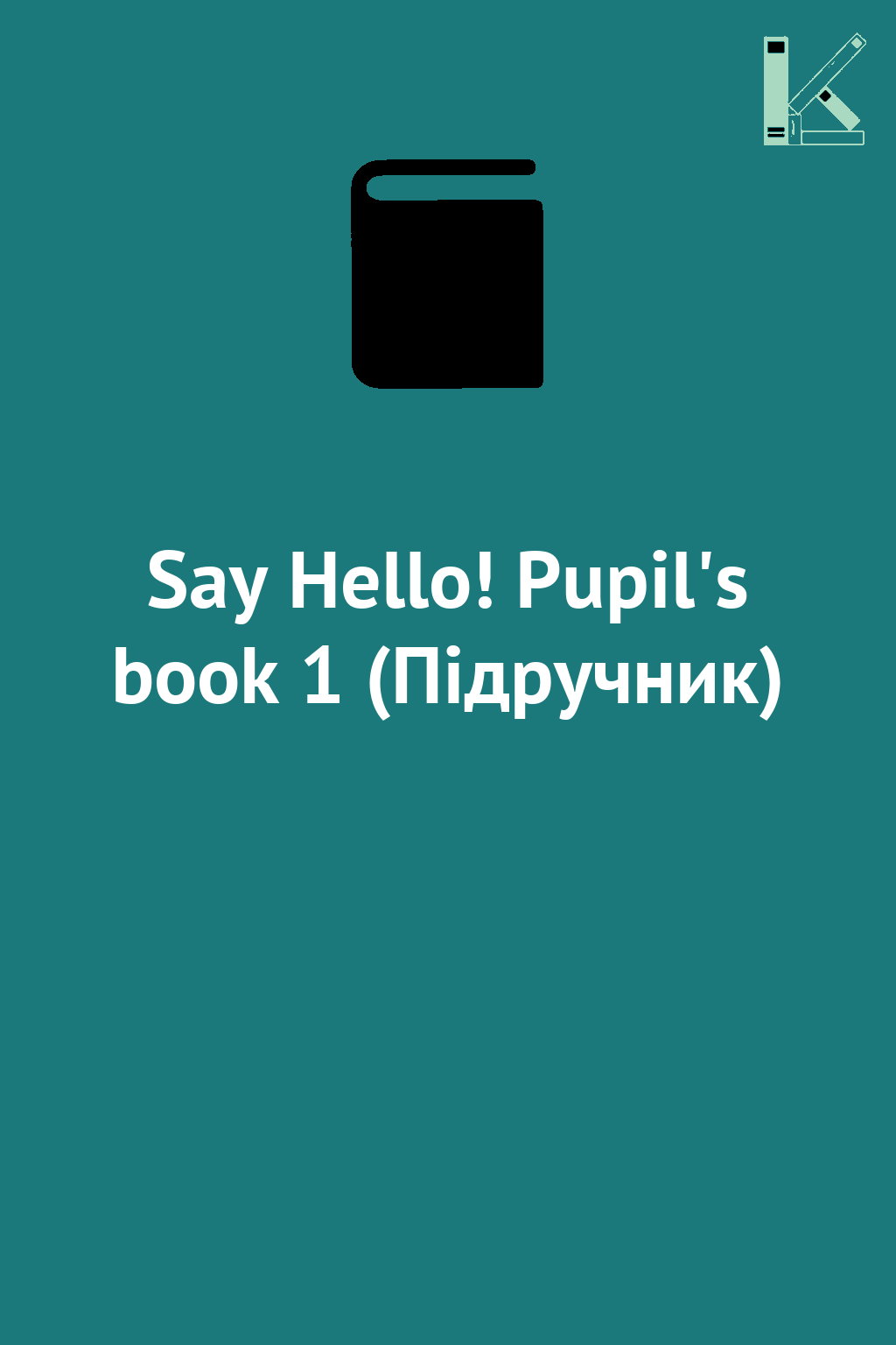 Say Hello! Pupil's book 1 (Підручник)