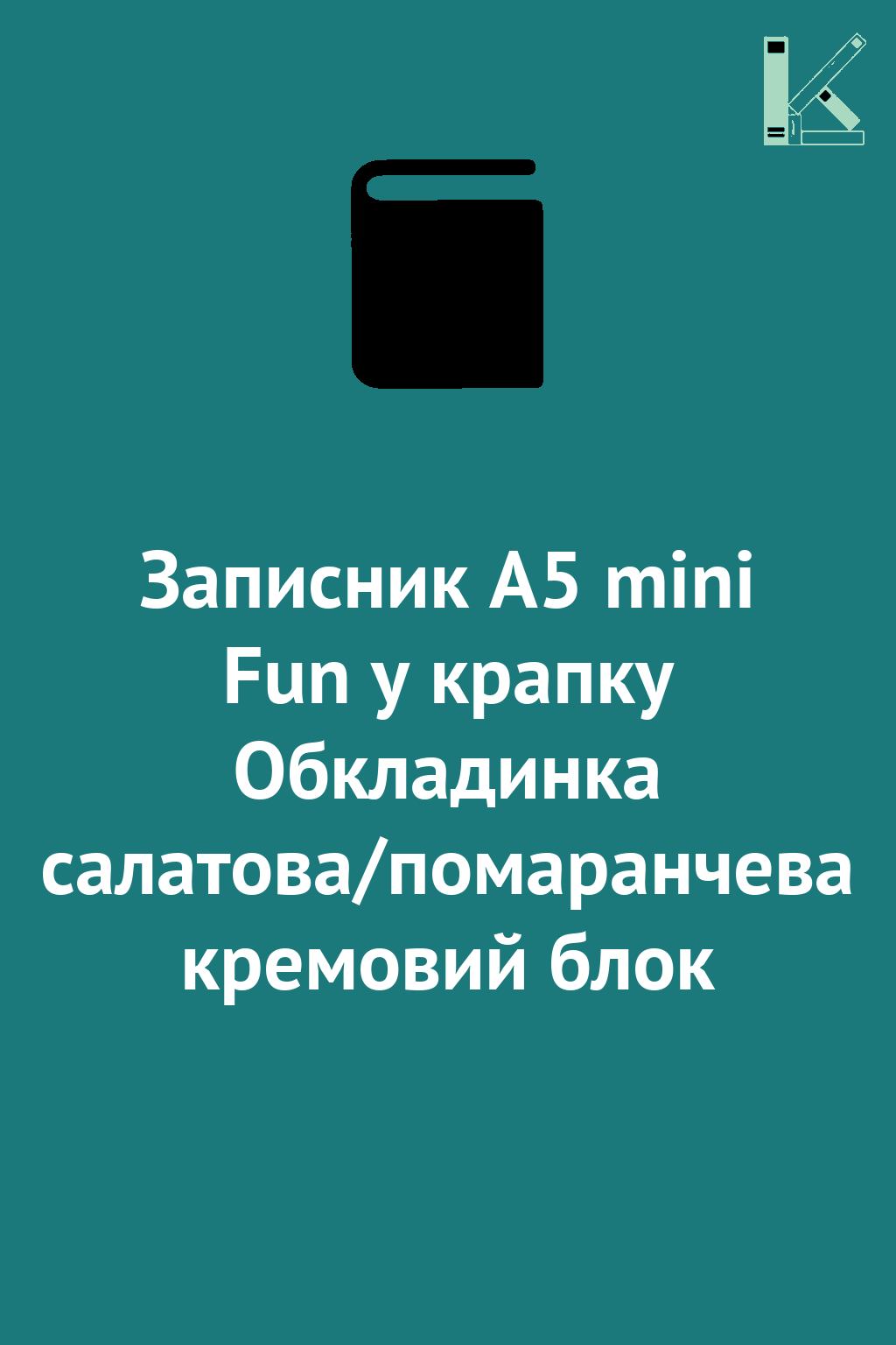 Записник А5 mini Fun у крапку Обкладинка салатова/помаранчева...
