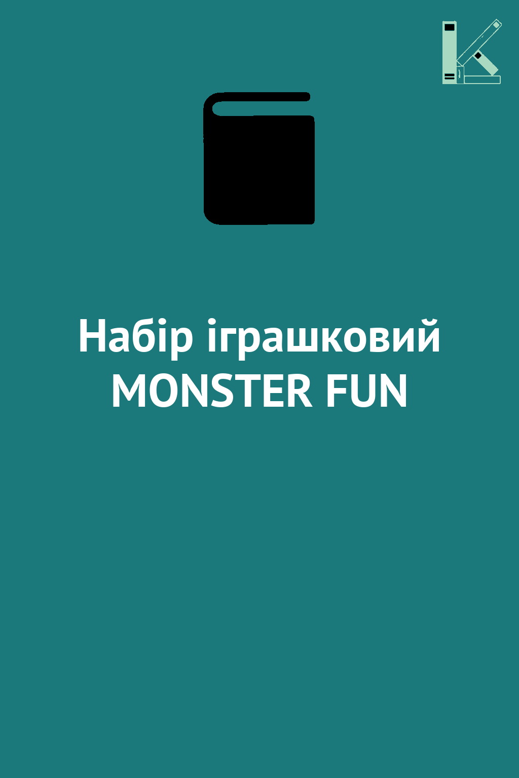 Набір іграшковий MONSTER FUN