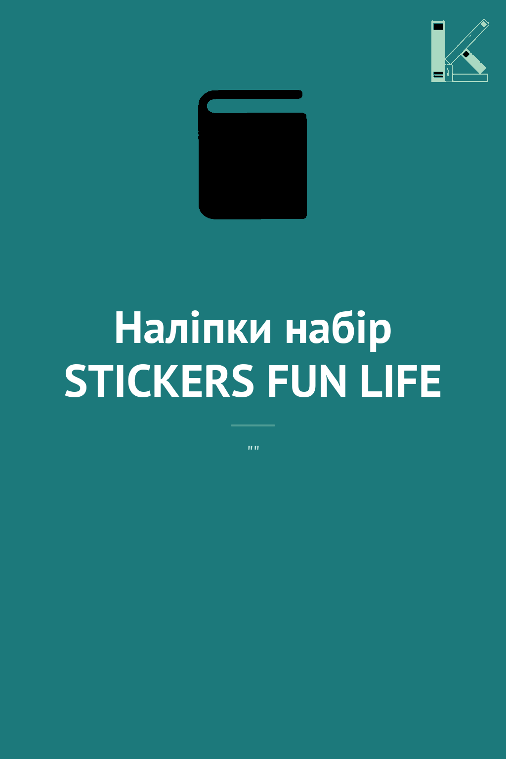 Наліпки набір STICKERS FUN LIFE
