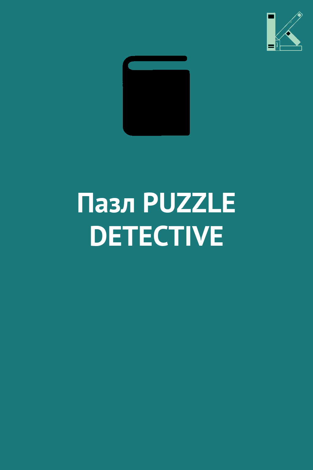 Пазл PUZZLE DETECTIVE
