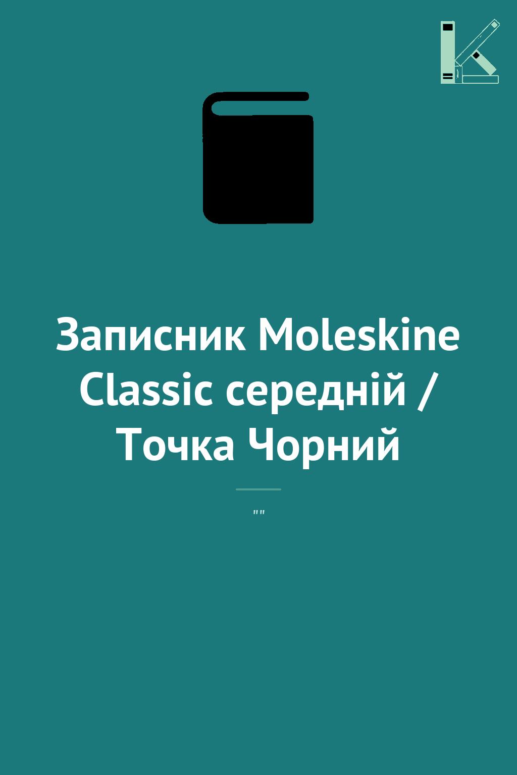 Записник Moleskine Classic середній / Точка Чорний