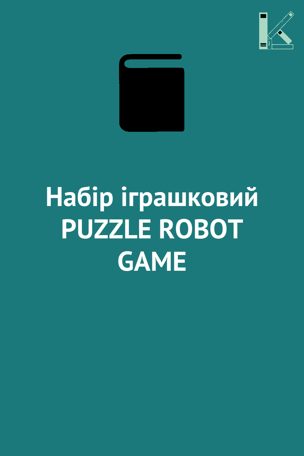 Набір іграшковий PUZZLE ROBOT GAME